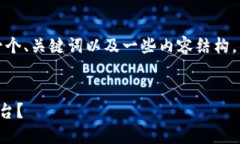 由于字数限制，我将简要