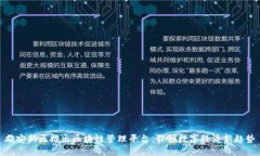 雄安新区推出区块链管理