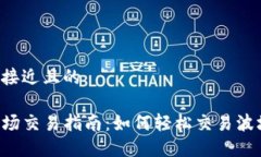 思考一个接近且的TP钱包波