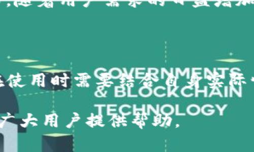   TP钱包不激活如何实现闪兑？全面解析！ / 
 guanjianci TP钱包, 闪兑, 数字货币, 钱包激活 /guanjianci 

# 内容主体大纲

1. 引言
    - TP钱包简介
    - 什么是闪兑
    - TP钱包未激活状态的影响

2. TP钱包的激活流程
    - 激活的重要性
    - 激活流程步骤详解
    - 激活与闪兑的关系

3. TP钱包未激活的闪兑功能解析
    - 理论上的闪兑操作
    - 未激活状态下的风险与限制
    - 用户体验分析

4. 如何在TP钱包未激活的情况下进行闪兑
    - 第三方平台与工具的利用
    - 安全性与风险评估
    - 帮助资源与社区支持

5. 闪兑过程中常见问题及解决方法
    - 问题概述
    - 常见问题分析
    - 解决方法总结

6. 安全性与风险控制
    - 数字货币交易的风险
    - 安全措施建议
    - 风险控制策略

7. 未来展望
    - TP钱包功能扩展的可能性
    - 数字货币市场未来趋势
    - 闪兑功能的潜力与挑战

8. 结论
    - 总结要点
    - 对用户的建议

---

## 引言

### TP钱包简介

TP钱包是一款专为数字货币用户提供的多功能钱包，支持多种数字货币的存储、交易和管理。它不仅拥有用户友好的界面，还提供了许多便利的功能，比如闪兑、转账、收益管理等。近年来，随着数字货币的迅猛发展，TP钱包逐渐成为了用户进行数字货币投资和交易的重要工具。

### 什么是闪兑

闪兑是指在数字货币交易中，用户能够在短时间内快速地将一种数字资产转换为另一种数字资产，而无需经过复杂的交易流程。这一功能对于需要快速反应的用户尤为重要，能够在市场波动时及时捕捉机会。

### TP钱包未激活状态的影响

TP钱包虽然提供了丰富的功能，但用户在未激活的状态下却可能无法全面利用这些功能。激活钱包的过程不仅能提升用户的安全性，还能解锁更多高级功能，包括闪兑服务。这引发了许多用户的疑问：在未激活状态下，TP钱包的闪兑是否仍然可行？

## TP钱包的激活流程

### 激活的重要性

激活TP钱包的过程是使用该工具的第一步，确保用户的资金安全及正确功能的使用。未激活的账户可能会面临不同程度的限制，例如无法进行资金的转入转出，也无法享受TP钱包的闪兑等服务。

### 激活流程步骤详解

激活TP钱包的步骤通常非常简单：下载应用程序，注册新账号，进行身份验证，设置安全密码等。各个平台可能会略有差异，但一般都能在官方文档中找到详细的指导。

### 激活与闪兑的关系

闪兑功能的使用依赖于账户的激活状态。未激活账户在进行资产交换时，往往会受到限制作，用户在进行闪兑操作时可能会遇到资金不了解来源或去向等问题。

## TP钱包未激活的闪兑功能解析

### 理论上的闪兑操作

在理论上，即使TP钱包未激活，用户仍然可以通过第三方交易平台进行数字货币的闪兑。但这存在安全隐患，因为一旦出现问题，用户可能无法追溯或恢复资金。

### 未激活状态下的风险与限制

未激活状态将使用户在进行闪兑时面临资金安全、交易透明度等多方面的隐患，同时用户的数字资产可能受到交易平台的限制，无法高效地进行流通。

### 用户体验分析

许多用户在未激活状态下使用TP钱包进行闪兑，往往会感受到不便。这可能导致用户体验降低，使得用户转向其他钱包或交易平台。

## 如何在TP钱包未激活的情况下进行闪兑

### 第三方平台与工具的利用

在TP钱包未激活的条件下，用户可以选择使用其他支持闪兑功能的第三方交易平台。这些平台通常提供便捷的闪兑功能，但用户仍需对其安全性进行评估。

### 安全性与风险评估

使用第三方交易平台进行闪兑时，用户应该注意自己资金安全和隐私保护，应选择口碑良好、注册用户较多的平台。可以考虑查看平台的用户评价及过往数据，确保其稳定性及信誉度。

### 帮助资源与社区支持

用户在进行闪兑过程中可寻求来自TP钱包的官方帮助或用户社区的支持，了解其他用户的经验教训，避免重复错误。

## 闪兑过程中常见问题及解决方法

### 问题概述

在闪兑过程中，用户可能会遇到延迟、价格波动、交易失败等问题。这些问题不仅影响用户体验，还可能导致资金损失。

### 常见问题分析

常见的问题包括：交易确认时间过长、资金未到账、价格波动导致损失等，这些问题常常源于网络拥堵、市场波动或操作失误。

### 解决方法总结

用户在遇到闪兑问题时，及时查看交易记录，确认网络连接是否正常，必要时可联系客户支持解决。同时，进行闪兑时建议在适合的市场时机进行操作，避免在市场剧烈波动时贸然投资。

## 安全性与风险控制

### 数字货币交易的风险

数字货币交易本身就充满风险，包括市场波动、网络安全、平台不稳定等因素。用户在进行闪兑时，应充分认知到这些风险，理智投资。

### 安全措施建议

为了确保交易的安全性，用户可以采用多重身份验证、强密码策略等技术手段。此外，定时检查账户的资金流入流出情况，确保没有异常交易。

### 风险控制策略

用户在进行闪兑时应设置合理的止损策略，并根据市场走势适度调整持仓，以降低潜在损失。

## 未来展望

### TP钱包功能扩展的可能性

TP钱包未来有可能在用户体验、功能可靠性、安全设计等方面进行改进，进一步减小未激活状态下的限制。

### 数字货币市场未来趋势

数字货币市场展现出强劲的发展趋势，闪兑和用户友好的平台将会成为市场竞争的重要因素。

### 闪兑功能的潜力与挑战

随着技术的不断更新迭代，闪兑的市场潜力将进一步被挖掘，但用户安全性和信任问题依然是亟待解决的重要挑战。

## 结论

### 总结要点

TP钱包的闪兑功能为数字资产的快速流通提供了可能性，但未激活状态下，用户的交易体验和资金安全受到了诸多限制。

### 对用户的建议

建议用户尽快完成TP钱包的激活，以尽可能全面地利用各项服务，提升交易效率，保障投资安全。

---

## 常见问题详解

### 问题一：TP钱包为何需要激活才可进行闪兑？

TP钱包需要通过激活来验证用户的身份与账户合法性。激活能够提升系统的安全性，防止潜在的恶用户利用未激活的账户进行欺诈或其他非法活动，从而保护所有用户的安全和利益。此外，钱包的激活也可以集合用户数据，为以后的功能开发提供信息。

### 问题二：在未激活状态下，闪兑的具体操作步骤是什么？

在未激活状态下进行闪兑，可以采取利用其他第三方平台的方式，选择一个 reputable 的平台，如IDEX、Uniswap等，创建账户并完成KYC，选择所需交换的数字货币，在两者中选择即可完成闪兑。然而，这样的过程相对繁琐，同时也不可避免引入一些安全隐患。

### 问题三：未激活状态下闪兑资产的安全性如何？

未激活状态下，TP钱包的安全性没有经过常规验证，其资金存取的安全性大打折扣。若一个用户在未激活状态下完成了闪兑，存在资金风险要素，比如无法追回被盗资金，或无法解决交易中产生的任何问题。因此，强烈建议用户激活TP钱包，确保资金安全。

### 问题四：如果在进行闪兑时遇到问题，该如何解决？

在闪兑过程中若遇到问题，首先应及时查看交易选项和确认码是否正确，检查网络连接是否顺畅。同时，可以联系TP钱包的客服支持获取帮助，或在相关论坛和社区寻求其他用户的经验，了解类似问题的解决方案。另外，若出现交易失败，必须保持冷静，及时采取纠正措施。最好的办法是防患于未然，在交易前进行详细了解。

### 问题五：TP钱包是否有计划推出未激活状态下的闪兑功能？

目前，TP钱包尚未有明确的官方信息关于推出未激活状态下闪兑功能的计划。这也可能是为了保障用户的资金安全，以及防止可能的欺诈行为。然而，随着用户需求的日益增加，未来TP钱包可能会根据市场反馈，推出更多创新的解决方案。

### 问题六：用户是否能够信任TP钱包的闪兑功能？

TP钱包作为一个知名的数字货币钱包，通常在安全性和用户隐私方面采取多重措施保障用户利益。对于支付与交易，TP钱包会进行透明公示，用户在使用时需要结合自身实际情况进行判断，确保交易过程的每一步都有备份。此外，通过查看用户评价、公司背景及技术实力，用户可对其信任度做出更为全面的评估，减少风险。

上述内容充分涵盖了TP钱包未激活状态下的闪兑操作所需的关键信息，针对用户常见问题进行了详细解析，以及相关的安全建议与展望。希望能为广大用户提供帮助。