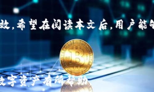   
  如何在TP中创建Near钱包/  

关键词  
 guanjianci Near钱包, TP, 创建钱包, 区块链/ guanjianci 

内容主体大纲  
1. 引言  
   - 什么是Near钱包  
   - Near的背景与优势  

2. TP平台简介  
   - TP的功能与特点  
   - TP在区块链钱包创建中的地位  

3. 创建Near钱包的步骤  
   - 下载并安装TP  
   - 创建新钱包的流程  
   - 安全备份和恢复钱包  

4. 使用Near钱包的优势  
   - 便捷的交易体验  
   - 优惠的交易费用  
   - 兼容性与支持的数字资产  

5. 常见问题解答  
   - 如何保护私钥？  
   - Near钱包可以存储哪些资产？  
   - 如何进行转账操作？  
   - 交易失败的原因有哪些？  
   - 如何联系TP的客服？  
   - 未来NEAR生态的发展方向是什么？  

6. 结论  
   - 对创建Near钱包的总结  
   - 对于用户的建议  

---

## 引言  
在数字货币的世界中，钱包的创建与管理是十分重要的一环。一个优质的钱包不仅能存储用户的数字资产，还能提供便捷的交易服务。Near是一种新兴的区块链技术，因其独特的特性和高效的交易体验受到了越来越多用户的青睐。在TP平台上创建Near钱包，能让用户充分体验到NEAR生态带来的便利和机遇。

## TP平台简介  
TP是一个提供多种区块链服务的平台，其功能涵盖钱包创建、资产交易、信息查询等，为用户提供了一个综合的区块链应用环境。在TP创建Near钱包，可以帮助用户更好地管理自己的数字资产，并享受TP提供的丰富服务。

## 创建Near钱包的步骤  
想要在TP平台上创建Near钱包，用户需要按照简单的步骤进行操作。首先，下载并安装TP客户端。接着，根据平台的指引，选择“新建钱包”选项。在创建过程中，系统通常要求用户设置一个强密码，并生成助记词。这些助记词将用于钱包的安全备份和恢复。用户务必要妥善保管这些信息，以防止资产的丢失。

## 使用Near钱包的优势  
使用Near钱包的一个显著优势是其便捷的交易体验。Near采用了高效的共识机制，能够实现快速的交易确认，减少了交易延迟和费用。因此，用户在进行资产交易时，体验将更加流畅。此外，Near钱包支持多种数字资产，用户可以轻松管理不同的区块链资产，增加了钱包的灵活性和兼容性。

## 常见问题解答  

### 如何保护私钥？
私钥是数字钱包最重要的安全保障，保护好私钥可以避免资产的丢失。首先，用户需要确保私钥不被泄露给他人，尽量将其离线保存，避免网上传播。此外，使用硬件钱包或纸钱包等冷存储方式，也能有效加强资产安全。对于TP平台用户，本身也应该定期更改密码，并开启双重身份验证，以保护账户安全。

### Near钱包可以存储哪些资产？
Near钱包不仅支持NEAR代币的存储，同时也兼容许多在Near生态系统中发行的各种资产。例如，DeFi项目的代币、NFT等用户均可通过Near钱包进行管理。用户在选择资产时，可以参考项目方的官方信息，确保使用正规渠道进行交易，以避免诈骗风险。

### 如何进行转账操作？
在Near钱包中进行转账操作相对简单。用户只需登录钱包，选择“转账”功能，输入收款方的地址和转账金额，最后确认交易即可。需要注意的是，交易确认后，资金将不可逆转，所以在输入地址和金额时一定要仔细核对。此外，用户还需注意交易费用，以避免因费用不足导致交易失败。

### 交易失败的原因有哪些？
交易失败的原因有很多，常见的包括：网络不稳定导致交易未能及时发送；交易费用不足以覆盖网络费用；输入的地址错误，收款方无法识别等。用户在进行交易时，务必要保持网络连接畅通，并确认交易信息的准确性。如果出现问题，可以通过TP客服渠道寻求帮助。

### 如何联系TP的客服？
TP平台提供多种客服联系方式，用户可以通过邮件、在线客服或者社交媒体等多种渠道进行咨询。在联系时，应尽量详细描述自己的问题，以便客服工作人员能够快速为您解决相关问题。此外，TP的官方网站上通常会有FAQ部分，用户可以根据自身问题查找答案。

### 未来NEAR生态的发展方向是什么？
NEAR生态在未来的发展方向上，有望通过推动更多的去中心化应用（DApp）的建设，以扩大其生态圈。随着更多的开发者参与进来，NEAR网络也将不断迭代和升级，提供更强大的功能。此外，团队还将聚焦于用户体验的提升，通过简化操作流程和增强安全性能，吸引更多的用户加入到NEAR生态中。

## 结论  
创建Near钱包是用户进入数字货币世界的重要一步，特别是在TP这样的平台上，它提供了安全、便捷的服务，让用户的资产管理变得更为高效。希望在阅读本文后，用户能够更加熟悉如何在TP上创建和使用Near钱包，并在整个NEAR生态中获得良好的体验。

---

通过以上的内容，你可以了解到如何在TP平台上创建Near钱包，以及在使用过程中可能遇到的一些问题和解决方案。希望对你创造和管理数字资产有所帮助。