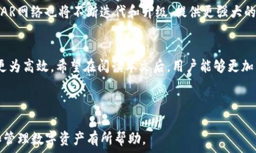   
  如何在TP中创建Near钱包/  

关键词  
 guanjianci Near钱包, TP, 创建钱包, 区块链/ guanjianci 

内容主体大纲  
1. 引言  
   - 什么是Near钱包  
   - Near的背景与优势  

2. TP平台简介  
   - TP的功能与特点  
   - TP在区块链钱包创建中的地位  

3. 创建Near钱包的步骤  
   - 下载并安装TP  
   - 创建新钱包的流程  
   - 安全备份和恢复钱包  

4. 使用Near钱包的优势  
   - 便捷的交易体验  
   - 优惠的交易费用  
   - 兼容性与支持的数字资产  

5. 常见问题解答  
   - 如何保护私钥？  
   - Near钱包可以存储哪些资产？  
   - 如何进行转账操作？  
   - 交易失败的原因有哪些？  
   - 如何联系TP的客服？  
   - 未来NEAR生态的发展方向是什么？  

6. 结论  
   - 对创建Near钱包的总结  
   - 对于用户的建议  

---

## 引言  
在数字货币的世界中，钱包的创建与管理是十分重要的一环。一个优质的钱包不仅能存储用户的数字资产，还能提供便捷的交易服务。Near是一种新兴的区块链技术，因其独特的特性和高效的交易体验受到了越来越多用户的青睐。在TP平台上创建Near钱包，能让用户充分体验到NEAR生态带来的便利和机遇。

## TP平台简介  
TP是一个提供多种区块链服务的平台，其功能涵盖钱包创建、资产交易、信息查询等，为用户提供了一个综合的区块链应用环境。在TP创建Near钱包，可以帮助用户更好地管理自己的数字资产，并享受TP提供的丰富服务。

## 创建Near钱包的步骤  
想要在TP平台上创建Near钱包，用户需要按照简单的步骤进行操作。首先，下载并安装TP客户端。接着，根据平台的指引，选择“新建钱包”选项。在创建过程中，系统通常要求用户设置一个强密码，并生成助记词。这些助记词将用于钱包的安全备份和恢复。用户务必要妥善保管这些信息，以防止资产的丢失。

## 使用Near钱包的优势  
使用Near钱包的一个显著优势是其便捷的交易体验。Near采用了高效的共识机制，能够实现快速的交易确认，减少了交易延迟和费用。因此，用户在进行资产交易时，体验将更加流畅。此外，Near钱包支持多种数字资产，用户可以轻松管理不同的区块链资产，增加了钱包的灵活性和兼容性。

## 常见问题解答  

### 如何保护私钥？
私钥是数字钱包最重要的安全保障，保护好私钥可以避免资产的丢失。首先，用户需要确保私钥不被泄露给他人，尽量将其离线保存，避免网上传播。此外，使用硬件钱包或纸钱包等冷存储方式，也能有效加强资产安全。对于TP平台用户，本身也应该定期更改密码，并开启双重身份验证，以保护账户安全。

### Near钱包可以存储哪些资产？
Near钱包不仅支持NEAR代币的存储，同时也兼容许多在Near生态系统中发行的各种资产。例如，DeFi项目的代币、NFT等用户均可通过Near钱包进行管理。用户在选择资产时，可以参考项目方的官方信息，确保使用正规渠道进行交易，以避免诈骗风险。

### 如何进行转账操作？
在Near钱包中进行转账操作相对简单。用户只需登录钱包，选择“转账”功能，输入收款方的地址和转账金额，最后确认交易即可。需要注意的是，交易确认后，资金将不可逆转，所以在输入地址和金额时一定要仔细核对。此外，用户还需注意交易费用，以避免因费用不足导致交易失败。

### 交易失败的原因有哪些？
交易失败的原因有很多，常见的包括：网络不稳定导致交易未能及时发送；交易费用不足以覆盖网络费用；输入的地址错误，收款方无法识别等。用户在进行交易时，务必要保持网络连接畅通，并确认交易信息的准确性。如果出现问题，可以通过TP客服渠道寻求帮助。

### 如何联系TP的客服？
TP平台提供多种客服联系方式，用户可以通过邮件、在线客服或者社交媒体等多种渠道进行咨询。在联系时，应尽量详细描述自己的问题，以便客服工作人员能够快速为您解决相关问题。此外，TP的官方网站上通常会有FAQ部分，用户可以根据自身问题查找答案。

### 未来NEAR生态的发展方向是什么？
NEAR生态在未来的发展方向上，有望通过推动更多的去中心化应用（DApp）的建设，以扩大其生态圈。随着更多的开发者参与进来，NEAR网络也将不断迭代和升级，提供更强大的功能。此外，团队还将聚焦于用户体验的提升，通过简化操作流程和增强安全性能，吸引更多的用户加入到NEAR生态中。

## 结论  
创建Near钱包是用户进入数字货币世界的重要一步，特别是在TP这样的平台上，它提供了安全、便捷的服务，让用户的资产管理变得更为高效。希望在阅读本文后，用户能够更加熟悉如何在TP上创建和使用Near钱包，并在整个NEAR生态中获得良好的体验。

---

通过以上的内容，你可以了解到如何在TP平台上创建Near钱包，以及在使用过程中可能遇到的一些问题和解决方案。希望对你创造和管理数字资产有所帮助。