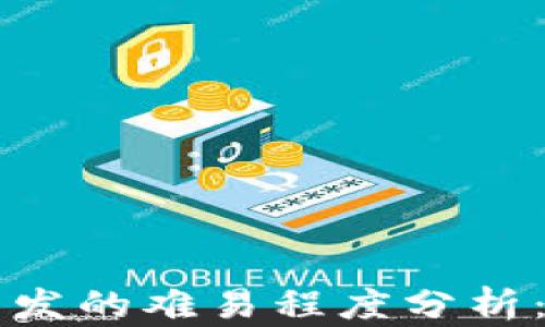 
区块链平台开发的难易程度分析：从入门到实践