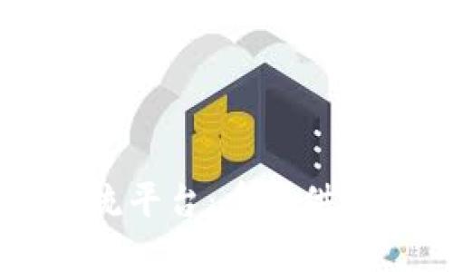 区块链物流平台：重塑供应链的未来