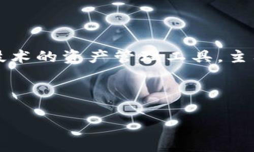 bolatp钱包公司位于中国，具体地点在深圳市。TP钱包是一款基于区块链技术的资产管理工具，主要用于数字货币的存储、交易等功能，支持多种主流数字资产的管理。/bola

# 与关键词

TP钱包公司在哪里？详细揭晓TP钱包的总部与发展历程