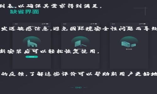 biao ti如何轻松卸载TP钱包软件下载？/biao ti

TP钱包, 钱包卸载, 手机软件, 安装与卸载/guanjianci

## 内容主体大纲

1. **引言**
   - 介绍TP钱包的功能和用途
   - 阐明卸载TP钱包的必要性

2. **TP钱包的安装与使用概述**
   - TP钱包的基本功能
   - 如何下载和安装TP钱包
   - TP钱包的用户体验与评价

3. **卸载TP钱包的必要性**
   - 可能的卸载原因
   - 用户隐私安全问题
   - 存储空间问题

4. **卸载TP钱包的步骤**
   - 在Android设备上卸载TP钱包
   - 在iOS设备上卸载TP钱包
   - 使用电脑卸载TP钱包

5. **卸载TP钱包后的注意事项**
   - 备份冷钱包和热钱包
   - 清理缓存和数据
   - 其他附加应用程序的处理

6. **总结**
   - 强调卸载的好处
   - 鼓励用户保持设备清洁和安全

7. **常见问题解答**
   - 列出六个相关问题并详细解答

## 正文内容

### 引言

TP钱包是一款极受欢迎的数字货币钱包，支持多种区块链资产的存储、转账和交易。随着区块链技术的快速发展，越来越多的用户开始关注数字资产的安全性和管理方式。在使用一段时间后，一些用户可能会选择卸载TP钱包。无论是由于安全问题、存储空间不足，还是用户体验不佳，了解如何正确卸载TP钱包显得尤为重要。

### TP钱包的安装与使用概述

TP钱包具备多种功能，包括支持多种加密货币存储、实现快速交易以及良好的用户界面等。用户可以通过官方网站或应用商店下载TP钱包。安装过程通常简单易行，用户只需遵循提示进行安装即可。

用户体验方面，TP钱包界面清晰，操作流畅，适合新手和资深玩家使用。然而，在某些情况下，用户可能会对其功能或性能不满意，因此需要考虑卸载。

### 卸载TP钱包的必要性

卸载TP钱包的原因有很多。首先，一些用户可能因为安全隐患选择卸载，例如怀疑钱包被黑客攻击。其次，存储空间不足也是一个常见原因，尤其是在手机存储有限的情况下。此外，用户可能对钱包的某些功能不满意，从而决定关闭账户并卸载应用。

### 卸载TP钱包的步骤

#### 在Android设备上卸载TP钱包

对于Android用户，卸载TP钱包的步骤非常简单。用户只需前往“设置”-“应用程序”，在应用列表中找到TP钱包，点击后选择“卸载”即可。完成后，系统会提示用户确认操作。确认后，TP钱包将被完全卸载。

#### 在iOS设备上卸载TP钱包

对于iOS用户，卸载TP钱包的方法同样简便。用户可以长按TP钱包的应用图标，等待图标抖动后，点击右上角的“叉”号，选择“删除应用”。这个操作将直接卸载TP钱包，确保用户的设备空间得到释放。

#### 使用电脑卸载TP钱包

如果用户通过电脑下载和安装了TP钱包，可以通过控制面板找到“程序和功能”，选择TP钱包，点击“卸载”按钮来完成卸载过程。确保所有相关的数据已经备份，以免丢失重要信息。

### 卸载TP钱包后的注意事项

在卸载TP钱包后，用户需要注意一些重要事项。首先，如果用户在钱包中存储了数字货币，务必要提前备份钱包的私钥及助记词，确保能够重新获取资产。其次，清理缓存和数据也是必要的步骤，以免隐私数据泄露。此外，如果有使用相关的附加应用程序，建议一并处理，以确保整体安全。

### 总结

卸载TP钱包虽然简单，但用户在进行这一操作时需认真对待，以确保资产的安全和隐私的保护。通过上述内容的了解，用户应该能够顺利、安全地卸载TP钱包，并在适合的时间决定是否重新下载用于其数字资产管理。

### 常见问题解答

#### 问题一：卸载TP钱包后，资产会丢失吗？

回答：卸载TP钱包本身不会导致资产丢失，但如果您在卸载之前没有备份钱包的私钥或助记词，可能会面临丢失资产的风险。因此，务必要在考虑卸载之前先确保所有信息都已妥善保存。

#### 问题二：怎样备份我的TP钱包？

回答：备份TP钱包的过程通常包括两个步骤：首先记录下助记词或私钥，建议将其保存在安全的地方；其次，可以通过TP钱包提供的备份功能，导出钱包文件，确保日后可以方便地恢复账户。

#### 问题三：TP钱包支持哪些加密货币？

回答：TP钱包支持多种主流加密货币，主要包括但不限于比特币、以太坊、USDT等。用户可以在TP钱包的官网或应用内查看支持的详细币种列表，以确保其需求得到满足。

#### 问题四：上传TP钱包数据安全吗？

回答：TP钱包本身采用了高级加密技术来保护用户的私钥和交易信息。尽管如此，用户在进行上传和备份时仍需谨慎，确保不在公共网络中发送敏感信息，避免因环境安全性问题而导致资产风险。

#### 问题五：我能否在卸载后重新安装TP钱包？

回答：当然可以，您可以随时重新下载和安装TP钱包。只需访问官方网站或应用商店，重新下载安装包即可。只要您已经备份了相关信息，重新安装后可以轻松恢复使用。

#### 问题六：关于TP钱包的市场评价如何？

回答：TP钱包在市场上得到了许多用户的好评，尤其是在用户界面和交互设计方面。然而，也有部分用户提出了安全性不足或功能不够丰富的反馈。了解这些评价可以帮助新用户更好地选择和使用TP钱包，也为旧用户在卸载后作出更好的决策提供了参考。

以上内容为关于如何卸载TP钱包的详细说明及相关问题的解答，希望能够为用户提供有效的帮助和参考。