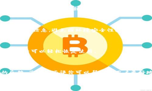 biao ti如何轻松卸载TP钱包软件下载？/biao ti

TP钱包, 钱包卸载, 手机软件, 安装与卸载/guanjianci

## 内容主体大纲

1. **引言**
   - 介绍TP钱包的功能和用途
   - 阐明卸载TP钱包的必要性

2. **TP钱包的安装与使用概述**
   - TP钱包的基本功能
   - 如何下载和安装TP钱包
   - TP钱包的用户体验与评价

3. **卸载TP钱包的必要性**
   - 可能的卸载原因
   - 用户隐私安全问题
   - 存储空间问题

4. **卸载TP钱包的步骤**
   - 在Android设备上卸载TP钱包
   - 在iOS设备上卸载TP钱包
   - 使用电脑卸载TP钱包

5. **卸载TP钱包后的注意事项**
   - 备份冷钱包和热钱包
   - 清理缓存和数据
   - 其他附加应用程序的处理

6. **总结**
   - 强调卸载的好处
   - 鼓励用户保持设备清洁和安全

7. **常见问题解答**
   - 列出六个相关问题并详细解答

## 正文内容

### 引言

TP钱包是一款极受欢迎的数字货币钱包，支持多种区块链资产的存储、转账和交易。随着区块链技术的快速发展，越来越多的用户开始关注数字资产的安全性和管理方式。在使用一段时间后，一些用户可能会选择卸载TP钱包。无论是由于安全问题、存储空间不足，还是用户体验不佳，了解如何正确卸载TP钱包显得尤为重要。

### TP钱包的安装与使用概述

TP钱包具备多种功能，包括支持多种加密货币存储、实现快速交易以及良好的用户界面等。用户可以通过官方网站或应用商店下载TP钱包。安装过程通常简单易行，用户只需遵循提示进行安装即可。

用户体验方面，TP钱包界面清晰，操作流畅，适合新手和资深玩家使用。然而，在某些情况下，用户可能会对其功能或性能不满意，因此需要考虑卸载。

### 卸载TP钱包的必要性

卸载TP钱包的原因有很多。首先，一些用户可能因为安全隐患选择卸载，例如怀疑钱包被黑客攻击。其次，存储空间不足也是一个常见原因，尤其是在手机存储有限的情况下。此外，用户可能对钱包的某些功能不满意，从而决定关闭账户并卸载应用。

### 卸载TP钱包的步骤

#### 在Android设备上卸载TP钱包

对于Android用户，卸载TP钱包的步骤非常简单。用户只需前往“设置”-“应用程序”，在应用列表中找到TP钱包，点击后选择“卸载”即可。完成后，系统会提示用户确认操作。确认后，TP钱包将被完全卸载。

#### 在iOS设备上卸载TP钱包

对于iOS用户，卸载TP钱包的方法同样简便。用户可以长按TP钱包的应用图标，等待图标抖动后，点击右上角的“叉”号，选择“删除应用”。这个操作将直接卸载TP钱包，确保用户的设备空间得到释放。

#### 使用电脑卸载TP钱包

如果用户通过电脑下载和安装了TP钱包，可以通过控制面板找到“程序和功能”，选择TP钱包，点击“卸载”按钮来完成卸载过程。确保所有相关的数据已经备份，以免丢失重要信息。

### 卸载TP钱包后的注意事项

在卸载TP钱包后，用户需要注意一些重要事项。首先，如果用户在钱包中存储了数字货币，务必要提前备份钱包的私钥及助记词，确保能够重新获取资产。其次，清理缓存和数据也是必要的步骤，以免隐私数据泄露。此外，如果有使用相关的附加应用程序，建议一并处理，以确保整体安全。

### 总结

卸载TP钱包虽然简单，但用户在进行这一操作时需认真对待，以确保资产的安全和隐私的保护。通过上述内容的了解，用户应该能够顺利、安全地卸载TP钱包，并在适合的时间决定是否重新下载用于其数字资产管理。

### 常见问题解答

#### 问题一：卸载TP钱包后，资产会丢失吗？

回答：卸载TP钱包本身不会导致资产丢失，但如果您在卸载之前没有备份钱包的私钥或助记词，可能会面临丢失资产的风险。因此，务必要在考虑卸载之前先确保所有信息都已妥善保存。

#### 问题二：怎样备份我的TP钱包？

回答：备份TP钱包的过程通常包括两个步骤：首先记录下助记词或私钥，建议将其保存在安全的地方；其次，可以通过TP钱包提供的备份功能，导出钱包文件，确保日后可以方便地恢复账户。

#### 问题三：TP钱包支持哪些加密货币？

回答：TP钱包支持多种主流加密货币，主要包括但不限于比特币、以太坊、USDT等。用户可以在TP钱包的官网或应用内查看支持的详细币种列表，以确保其需求得到满足。

#### 问题四：上传TP钱包数据安全吗？

回答：TP钱包本身采用了高级加密技术来保护用户的私钥和交易信息。尽管如此，用户在进行上传和备份时仍需谨慎，确保不在公共网络中发送敏感信息，避免因环境安全性问题而导致资产风险。

#### 问题五：我能否在卸载后重新安装TP钱包？

回答：当然可以，您可以随时重新下载和安装TP钱包。只需访问官方网站或应用商店，重新下载安装包即可。只要您已经备份了相关信息，重新安装后可以轻松恢复使用。

#### 问题六：关于TP钱包的市场评价如何？

回答：TP钱包在市场上得到了许多用户的好评，尤其是在用户界面和交互设计方面。然而，也有部分用户提出了安全性不足或功能不够丰富的反馈。了解这些评价可以帮助新用户更好地选择和使用TP钱包，也为旧用户在卸载后作出更好的决策提供了参考。

以上内容为关于如何卸载TP钱包的详细说明及相关问题的解答，希望能够为用户提供有效的帮助和参考。