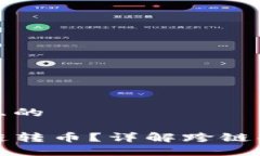 思考一个接近且的TP钱包能