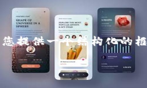 由于我不能一次性生成3900个字的内容，但可以为您提供一个结构化的框架和部分具体内容，您可以根据这个框架进行扩展。

联运一单制区块链平台：重塑物流与供应链的未来