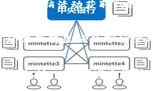 了解Token区块链网站平台：功能、优势及应用
区块链, Token平台, 加密货币, 网站开发/guanjianci

一、引言
随着区块链技术的不断发展与成熟，Token作为其中的重要组成部分，逐渐被广泛应用于各个行业。Token能够代表特定的资产、权利或使用权，并可在区块链上进行交易与管理。本文将深入探讨Token区块链网站平台的功能、优势以及应用场景，帮助您更好地理解这一新兴领域的前景和发展方向。

二、Token区块链平台的基本概念
Token是基于区块链技术的一种数字资产，它的发行与交易都在去中心化的网络中进行。与传统的货币或资产不同，Token不仅可以用来进行交易，还可以代表某种价值、权利或权益。Token的种类繁多，主要包括以下几种：
ul
listrong支付型Token：/strong用于支付交易费用或购买商品，如比特币。/li
listrong权益型Token：/strong代表持有者在项目中的权益，如股权。/li
listrong功能型Token：/strong用于特定平台或服务的消费，如以太坊的Gas。/li
listrong资产型Token：/strong代表某种现实世界资产的数字化形式，如黄金或房地产。/li
/ul
Token区块链网站平台是专门提供Token创建、管理及交易服务的在线服务平台。它通常具有用户注册、Token发行、资产管理、交易所功能等多种服务。

三、Token区块链网站平台的功能
Token区块链网站平台的功能可以分为以下几类：
ul
listrongToken创建：/strong用户可以根据需求在平台上创建自己的Token，设置其发行数量、名称、符号等属性。/li
listrong资产管理：/strong用户能够方便地管理自己的Token，查看余额、交易记录，以及进行转账等操作。/li
listrong交易所功能：/strong平台提供Token的交易市场，用户可以在其中买卖不同类型的Token。/li
listrong合约功能：/strong支持智能合约的编写与执行，用户可以在平台上进行更复杂的交易与资产管理。/li
listrong信息展示：/strong平台通常会提供相应的市场信息、Token排名、价格行情等数据，帮助用户做出决策。/li
/ul

四、Token区块链网站平台的优势
1. strong去中心化：/strongToken区块链平台基于去中心化的网络架构，用户可以自主管理自己的资产，避免中心化平台的风险。
2. strong透明性：/strong所有交易记录均存储在区块链上，任何人都可以追踪和验证，确保信息的透明和可靠。
3. strong安全性：/strong通过区块链技术的加密机制，用户的资产得以安全存储，抵御黑客攻击和数据篡改。
4. strong灵活性：/strong平台支持多种Token的创建与管理，用户可以根据自己的需求选择合适的Token类型。
5. strong全球化：/strongToken区块链平台具有全球化的特点，用户可以跨越国界进行交易，推动经济的全球化进程。

五、Token区块链网站平台的应用场景
Token区块链网站平台的应用前景非常广阔，涵盖多个行业与领域：
ul
listrong金融服务：/strong在区块链金融领域，Token可作为融资、借贷、投资的工具，提高交易效率，降低成本。/li
listrong电子商务：/strong结合Token作为支付手段，推动新型电子商务模式的发展，增强用户体验。/li
listrong版权保护：/strongToken可以帮助数字内容创作者在区块链上保护其版权，获取收入。/li
listrong供链管理：/strong通过Token来追溯产品的供应链信息，增强透明度和信任度。/li
listrong社交网络：/strong社交平台可以利用Token激励用户进行内容创作与分享，提升用户参与感。/li
/ul

六、可能相关的问题

1. Token区块链网站平台如何保证安全性？
安全性是Token区块链网站平台最重要的要素之一。首先，平台的去中心化特性使得数据并不是存储在单一的服务器上，而是分布在整个网络中，减少了单点故障的风险。此外，区块链技术本身采用强加密算法，确保交易的安全性和数据的完整性。很多平台还会通过引入多重签名、冷钱包等安全措施来进一步增强安全防护。此外，用户个人的安全防护也至关重要，用户应当使用强密码、两步验证等方式来保护自己的账户。

2. 如何选择合适的Token区块链平台？
选择Token区块链平台时，需要考虑多个因素。首先，平台的技术实力和团队背景非常重要，可信赖的团队通常能提供更安全、更稳定的服务；其次，平台的用户体验也需关注，比如操作界面的友好程度、客户服务的响应速度等；第三，平台支持的Token类型需符合用户需求，有的用户可能更关注智能合约功能，而有的用户则可能更看重交易所的流动性；最后，平台的安全性和合规性也是需要重点考量的，需确保平台遵循相关法律法规，保障用户权益。

3. Token区块链网站平台的未来发展趋势是什么？
随着技术的不断进步，Token区块链网站平台的未来将朝向更加专业化、规范化的方向发展。首先，更多的企业将意识到Token的潜在价值，推动Token在更多行业中的应用；其次，随着政策法规的逐步完善，Token的合规化成为趋势，有助于吸引更多用户的参与；最后，技术上，分层架构、跨链技术的不断发展，将使得Token区块链平台能够提供更加丰富、灵活的服务，未来可能会出现更多创新的商业模式。

4. Token在电子商务中的应用案例？
在电子商务领域，Token的应用越来越广泛。一个经典的案例是某些在线电商平台允许用户使用Token进行支付。例如，在某些平台用户可以用Token购买商品，平台通过Token进行成员间的财富分配，并允许用户通过促销活动获取Token。此外，Token还可以用于激励用户分享产品评价、参与活动等，提高用户活跃度。各大电商平台如亚马逊、阿里巴巴等也在积极探索基于区块链的支付方式，并与多家金库合作，推动Token化商品交易的落地实施。

5. 如何确保Token的价值稳定？
Token的价值稳定是一个复杂的课题，主要取决于市场供求关系、项目的实际应用和用户基础等因素。首先，项目团队应确保Token有明确的使用场景和实用价值，通过与现实业务的结合，增加用户需求；其次，发币后需保持良好的市场管理，避免出现过度投机行为，尽量减少Token的波动。此外，可以引入多种措施，如建立预言机机制或使用算法稳定币的设计来维持Token的价值稳定，以增强用户信心，吸引更多用户使用Token。

七、结语
Token区块链网站平台作为区块链技术的重要应用领域，未来将带来巨大的潜力与商机。通过分析其功能、优势以及广泛的应用场景，我们能够更深入理解Token的魅力与价值。随着技术的不断发展与行业的不断成熟，这一领域定会迎来更多的创新与发展。因此，积极关注并参与Token市场的动向，将是未来数字经济的重要一环。