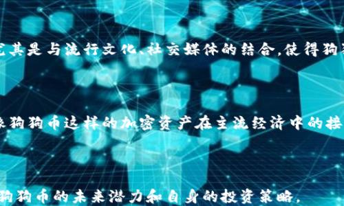 
uasb如何将狗狗币轻松存放在TP钱包中/uasb

关键词：
狗狗币, TP钱包, 加密货币存储, 数字钱包/guanjianci

大纲：
1. 引言
   - 简介狗狗币及其流行背景
   - TP钱包的基本概念和特点

2. 狗狗币简介
   - 什么是狗狗币
   - 狗狗币的起源和发展
   - 狗狗币的特点和用途

3. TP钱包的功能
   - TP钱包的优势
   - 如何下载和安装TP钱包

4. 如何将狗狗币存入TP钱包
   - 创建TP钱包账户
   - 获取狗狗币钱包地址
   - 从交易所转移狗狗币到TP钱包

5. TP钱包中的狗狗币管理
   - 查看狗狗币余额
   - 转账和发送狗狗币
   - 安全性和备份措施

6. 常见问题
   - 如何找回丢失的狗狗币？
   - TP钱包支持哪些加密货币？
   - 狗狗币交易的手续费如何计算？
   - 能否在TP钱包内直接购买狗狗币？
   - 如何提高TP钱包的安全性？
   - 狗狗币的未来趋势如何？

---

内容主体：

### 引言

在加密货币的世界里，狗狗币作为一个充满趣味和社区精神的币种，近年来受到了越来越多人的关注与喜爱。而TP钱包则因其用户友好的界面以及多种资产支持，成为许多用户存储加密货币的首选工具。在这篇文章中，我们将详细介绍如何将狗狗币存放在TP钱包中，帮助您轻松掌握加密货币的存储方法。


### 狗狗币简介

狗狗币（DOGE）是一种通过互联网传播开来的加密货币。最初，狗狗币是作为一个玩笑项目开始的，但是随着时间的推移，它逐渐发展成为一个真正的社区支持的加密资产。狗狗币的标志是一个可爱的柴犬，这一形象深受人们喜爱，成为了网络文化的一部分。最早由软件工程师Billy Markus和Jackson Palmer于2013年创建，狗狗币的目标是使加密货币的使用变得更加简单和有趣。



狗狗币的交易和传播非常方便，其交易速度相对较快，手续费也比较低，受到用户的欢迎。此外，狗狗币还被广泛用于小额打赏和在线小额支付，增进了其在社区中的实用性。


### TP钱包的功能

TP钱包是一个功能丰富的加密货币钱包，支持多种区块链资产。它不仅提供安全的钱包服务，还具备去中心化交易所（DEX）的访问功能，用户可以在平台上方便地进行交易。TP钱包同样支持多种区块链，如以太坊和币安智能链，用户可以灵活管理不同的加密资产。



在移动端，用户可以在应用商店找到TP钱包应用并下载，界面友好易于上手。用户可以根据自己的需要创建多个钱包，轻松管理自己的加密资产。


### 如何将狗狗币存入TP钱包
#### 创建TP钱包账户

首先，您需要在手机应用商店下载并安装TP钱包。安装完成后，打开TP钱包应用并按照提示创建一个新账户。在创建过程中，要确保记录下您的助记词，这些将是恢复账户信息的重要凭证。在设置过程中，您也可以选择启用生物识别（如指纹或面容识别）作为额外的安全措施。


#### 获取狗狗币钱包地址

创建完成后，您可以在TP钱包主界面找到“狗狗币”或“添加资产”的选项。通过选择狗狗币，您将看到一个“接收”按钮。在点击接收后，系统会生成一个狗狗币的钱包地址。确保复制这个地址，或者通过二维码扫描保存这个信息，以备后用。


#### 从交易所转移狗狗币到TP钱包

如果您已在交易所购买了狗狗币，接下来只需通过转账将它们转移到TP钱包中。在交易所中，找到提币或提现的选项，粘贴您的TP钱包地址，并确认转账金额。务必仔细检查地址，确保转账不会发生错误。提交后等待交易确认，通常几个分钟到几个小时内您就能在TP钱包中看到狗狗币到账。


### TP钱包中的狗狗币管理
#### 查看狗狗币余额

在TP钱包中，您可以随时查看您的狗狗币余额。在钱包首页，选择狗狗币资产，并可以看到当前的余额和相关的交易记录。这是用户管理自己资产的重要参考信息。


#### 转账和发送狗狗币

如果需要将狗狗币发送给他人，只需在钱包中选择狗狗币，找到“发送”选项。输入接收者的钱包地址以及转账的金额，然后确认交易。通常，TP钱包会展示交易手续费，确保您了解自己的支出。


#### 安全性和备份措施

为了确保您的资产安全，定期备份TP钱包是极为重要的。您可以在设置中找到备份功能，并按照指引将助记词进行安全保存。此外，建议开启双重认证等安全措施，以防止账户被非法访问。


### 常见问题
#### 如何找回丢失的狗狗币？
问题1：如何找回丢失的狗狗币？

如果您丢失了狗狗币，通常可以通过备份助记词进行恢复。首先，确保您拥有助记词。如果没有助记词，找回资产的可能性会大大降低。在TP钱包中，您可以使用助记词重新创建钱包，所有与之关联的资产都将得到恢复。



在使用助记词恢复钱包时，务必在安全的环境中进行操作，特别是在网络不稳定的情况下。确保在操作后的环境中没有恶意软件。恢复后，请为您的钱包更改密码，并考虑在操作完成后重设密码，以确保安全性。



如果因误操作导致转账而丢失狗狗币，则通常无法找回。加密货币的转账是不可逆的。因此，在进行任何转账之前务必仔细核对地址和金额，以避免损失。


#### TP钱包支持哪些加密货币？
问题2：TP钱包支持哪些加密货币？

TP钱包支持多种类型的数字资产，包括但不限于比特币（BTC）、以太坊（ETH）、狗狗币（DOGE）、瑞波币（XRP）以及许多ERC-20和BEP-20代币。用户可以根据需求添加或管理想要保存的不同资产。



用户可以在TP钱包内搜索特定的资产，或通过在“添加资产”菜单中选择自己需要的加密货币。此功能让用户能将其所有的数字资产集中在一个平台上进行管理，便于实时监测和交易。



随着加密货币市场的持续增长，TP钱包也在不断更新以支持更多新兴的数字资产。希望用户关注和留意TP钱包的资源更新，以便能够更好地管理自己的资产。


#### 狗狗币交易的手续费如何计算？
问题3：狗狗币交易的手续费如何计算？

交易手续费是加密货币交易不可避免的成本，通常由网络拥堵程度和交易的复杂性决定。狗狗币的交易手续费通常较低，一次转账可能只需几毛分到一分钱的费用。在TP钱包中，您可以在发送狗狗币时看到相应的手续费说明。



通常，交易的手续费由矿工收取，矿工是确保区块链网络运行的用户，他们通过挖矿获得相应的奖励。当网络拥堵时，您可能需要支付更高的费用才能优先处理交易。为了确保交易顺利，使用者可以根据网络状况自行设置交易手续费的额度。



建议用户在进行狗狗币转账或买入时留意手续费的变动，避免在网络高峰时期进行交易，以减小成本。每个交易所都有自己的手续费政策，用户应事先了解，特别是在从交易所转出狗狗币时。


#### 能否在TP钱包内直接购买狗狗币？
问题4：能否在TP钱包内直接购买狗狗币？

TP钱包本身并不直接提供购买狗狗币的功能，用户一般需要通过交易所进行购买。您可以在支持狗狗币的交易所上使用法定货币或其他数字资产购买狗狗币。购买完成后，您可以将狗狗币提取到您的TP钱包中。



然而，有些去中心化交易平台（DEX）可能允许您通过TP钱包进行资产交换，用户可以通过在支持的网络链上进行交易来获得狗狗币。这类平台提供便捷的区块链资产交换功能，支持用户在不同资产之间流通，但仍存在一些交易成本和风险。



在选择购买渠道时，用户应确保选择可靠的交换平台，以保障交易的安全性与合法性。同时，建议关注市场动态，选择合适的时机进行购买，避免不必要的损失。


#### 如何提高TP钱包的安全性？
问题5：如何提高TP钱包的安全性？

为了提高TP钱包的安全性，用户可以采取多种措施。首先，请务必使用强密码保护您的TP钱包账户，强密码应该包含字母、数字和符号，并至少有12个字符长。同时，可以在设置中启用双重认证（2FA）来增加安全层级，这意味着在进行敏感操作时需要输入额外的临时验证码，大幅提高账户的安全防范能力。



其次，定期备份您的助记词和私钥。无论是在线钱包还是硬件钱包，失去这些信息可能会导致永久性资产丢失。请将它们存放在安全、保护严密的地方，可以考虑纸质备份或离线存储方式。



此外，尽量避免在公共Wi-Fi下进行钱包操作，只在可信的网络中进行账户操作，减少受到网络攻击的风险。保持设备和软件组件的更新，确保使用最新版本的TP钱包，并定期检查是否有潜在的安全漏洞。



如果您长期持有狗狗币，建议将大部分资产转移到更安全的硬件钱包中。硬件钱包是离线存储的设备，虽然购买和操作存在成本和学习曲线，但提供了更高的安全保护。


#### 狗狗币的未来趋势如何？
问题6：狗狗币的未来趋势如何？

狗狗币作为一种流行的数字资产，其未来发展趋势受到市场、社区、技术以及监管等多方面因素的影响。随着越来越多的人接受和了解加密货币，狗狗币作为具有轻松和友好形象的币种，有可能成为广泛应用的数字支付工具，尤其是在微支付和打赏场景中。



另外，狗狗币的社区活跃，随着不断的项目开发和生态建设，也有助于推动其在市场中的价值提升。尽管狗狗币的价格波动较大，但许多分析师对其长期潜力持乐观态度。尤其是与流行文化、社交媒体的结合，使得狗狗币具备了更强的传播力。



同时，值得关注的是，各国对加密货币的监管政策也在逐步加强，未来若能出台相对合理的监管措施，将有助于深化市场的成熟，并吸引更多的机构投资者入场，进而促进像狗狗币这样的加密资产在主流经济中的接受度。



当然，投资者在参与狗狗币或任何其他加密货币时，一定要保持谨慎，做足充分的市场调研，理性投资，以避免因市场波动带来的风险。通过综合多方信息，用户可以更清楚狗狗币的未来潜力和自身的投资策略。
