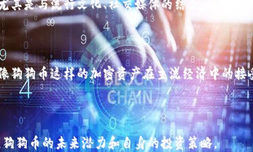 
uasb如何将狗狗币轻松存放在TP钱包中/uasb

关键词：
狗狗币, TP钱包, 加密货币存储, 数字钱包/guanjianci

大纲：
1. 引言
   - 简介狗狗币及其流行背景
   - TP钱包的基本概念和特点

2. 狗狗币简介
   - 什么是狗狗币
   - 狗狗币的起源和发展
   - 狗狗币的特点和用途

3. TP钱包的功能
   - TP钱包的优势
   - 如何下载和安装TP钱包

4. 如何将狗狗币存入TP钱包
   - 创建TP钱包账户
   - 获取狗狗币钱包地址
   - 从交易所转移狗狗币到TP钱包

5. TP钱包中的狗狗币管理
   - 查看狗狗币余额
   - 转账和发送狗狗币
   - 安全性和备份措施

6. 常见问题
   - 如何找回丢失的狗狗币？
   - TP钱包支持哪些加密货币？
   - 狗狗币交易的手续费如何计算？
   - 能否在TP钱包内直接购买狗狗币？
   - 如何提高TP钱包的安全性？
   - 狗狗币的未来趋势如何？

---

内容主体：

### 引言

在加密货币的世界里，狗狗币作为一个充满趣味和社区精神的币种，近年来受到了越来越多人的关注与喜爱。而TP钱包则因其用户友好的界面以及多种资产支持，成为许多用户存储加密货币的首选工具。在这篇文章中，我们将详细介绍如何将狗狗币存放在TP钱包中，帮助您轻松掌握加密货币的存储方法。


### 狗狗币简介

狗狗币（DOGE）是一种通过互联网传播开来的加密货币。最初，狗狗币是作为一个玩笑项目开始的，但是随着时间的推移，它逐渐发展成为一个真正的社区支持的加密资产。狗狗币的标志是一个可爱的柴犬，这一形象深受人们喜爱，成为了网络文化的一部分。最早由软件工程师Billy Markus和Jackson Palmer于2013年创建，狗狗币的目标是使加密货币的使用变得更加简单和有趣。



狗狗币的交易和传播非常方便，其交易速度相对较快，手续费也比较低，受到用户的欢迎。此外，狗狗币还被广泛用于小额打赏和在线小额支付，增进了其在社区中的实用性。


### TP钱包的功能

TP钱包是一个功能丰富的加密货币钱包，支持多种区块链资产。它不仅提供安全的钱包服务，还具备去中心化交易所（DEX）的访问功能，用户可以在平台上方便地进行交易。TP钱包同样支持多种区块链，如以太坊和币安智能链，用户可以灵活管理不同的加密资产。



在移动端，用户可以在应用商店找到TP钱包应用并下载，界面友好易于上手。用户可以根据自己的需要创建多个钱包，轻松管理自己的加密资产。


### 如何将狗狗币存入TP钱包
#### 创建TP钱包账户

首先，您需要在手机应用商店下载并安装TP钱包。安装完成后，打开TP钱包应用并按照提示创建一个新账户。在创建过程中，要确保记录下您的助记词，这些将是恢复账户信息的重要凭证。在设置过程中，您也可以选择启用生物识别（如指纹或面容识别）作为额外的安全措施。


#### 获取狗狗币钱包地址

创建完成后，您可以在TP钱包主界面找到“狗狗币”或“添加资产”的选项。通过选择狗狗币，您将看到一个“接收”按钮。在点击接收后，系统会生成一个狗狗币的钱包地址。确保复制这个地址，或者通过二维码扫描保存这个信息，以备后用。


#### 从交易所转移狗狗币到TP钱包

如果您已在交易所购买了狗狗币，接下来只需通过转账将它们转移到TP钱包中。在交易所中，找到提币或提现的选项，粘贴您的TP钱包地址，并确认转账金额。务必仔细检查地址，确保转账不会发生错误。提交后等待交易确认，通常几个分钟到几个小时内您就能在TP钱包中看到狗狗币到账。


### TP钱包中的狗狗币管理
#### 查看狗狗币余额

在TP钱包中，您可以随时查看您的狗狗币余额。在钱包首页，选择狗狗币资产，并可以看到当前的余额和相关的交易记录。这是用户管理自己资产的重要参考信息。


#### 转账和发送狗狗币

如果需要将狗狗币发送给他人，只需在钱包中选择狗狗币，找到“发送”选项。输入接收者的钱包地址以及转账的金额，然后确认交易。通常，TP钱包会展示交易手续费，确保您了解自己的支出。


#### 安全性和备份措施

为了确保您的资产安全，定期备份TP钱包是极为重要的。您可以在设置中找到备份功能，并按照指引将助记词进行安全保存。此外，建议开启双重认证等安全措施，以防止账户被非法访问。


### 常见问题
#### 如何找回丢失的狗狗币？
问题1：如何找回丢失的狗狗币？

如果您丢失了狗狗币，通常可以通过备份助记词进行恢复。首先，确保您拥有助记词。如果没有助记词，找回资产的可能性会大大降低。在TP钱包中，您可以使用助记词重新创建钱包，所有与之关联的资产都将得到恢复。



在使用助记词恢复钱包时，务必在安全的环境中进行操作，特别是在网络不稳定的情况下。确保在操作后的环境中没有恶意软件。恢复后，请为您的钱包更改密码，并考虑在操作完成后重设密码，以确保安全性。



如果因误操作导致转账而丢失狗狗币，则通常无法找回。加密货币的转账是不可逆的。因此，在进行任何转账之前务必仔细核对地址和金额，以避免损失。


#### TP钱包支持哪些加密货币？
问题2：TP钱包支持哪些加密货币？

TP钱包支持多种类型的数字资产，包括但不限于比特币（BTC）、以太坊（ETH）、狗狗币（DOGE）、瑞波币（XRP）以及许多ERC-20和BEP-20代币。用户可以根据需求添加或管理想要保存的不同资产。



用户可以在TP钱包内搜索特定的资产，或通过在“添加资产”菜单中选择自己需要的加密货币。此功能让用户能将其所有的数字资产集中在一个平台上进行管理，便于实时监测和交易。



随着加密货币市场的持续增长，TP钱包也在不断更新以支持更多新兴的数字资产。希望用户关注和留意TP钱包的资源更新，以便能够更好地管理自己的资产。


#### 狗狗币交易的手续费如何计算？
问题3：狗狗币交易的手续费如何计算？

交易手续费是加密货币交易不可避免的成本，通常由网络拥堵程度和交易的复杂性决定。狗狗币的交易手续费通常较低，一次转账可能只需几毛分到一分钱的费用。在TP钱包中，您可以在发送狗狗币时看到相应的手续费说明。



通常，交易的手续费由矿工收取，矿工是确保区块链网络运行的用户，他们通过挖矿获得相应的奖励。当网络拥堵时，您可能需要支付更高的费用才能优先处理交易。为了确保交易顺利，使用者可以根据网络状况自行设置交易手续费的额度。



建议用户在进行狗狗币转账或买入时留意手续费的变动，避免在网络高峰时期进行交易，以减小成本。每个交易所都有自己的手续费政策，用户应事先了解，特别是在从交易所转出狗狗币时。


#### 能否在TP钱包内直接购买狗狗币？
问题4：能否在TP钱包内直接购买狗狗币？

TP钱包本身并不直接提供购买狗狗币的功能，用户一般需要通过交易所进行购买。您可以在支持狗狗币的交易所上使用法定货币或其他数字资产购买狗狗币。购买完成后，您可以将狗狗币提取到您的TP钱包中。



然而，有些去中心化交易平台（DEX）可能允许您通过TP钱包进行资产交换，用户可以通过在支持的网络链上进行交易来获得狗狗币。这类平台提供便捷的区块链资产交换功能，支持用户在不同资产之间流通，但仍存在一些交易成本和风险。



在选择购买渠道时，用户应确保选择可靠的交换平台，以保障交易的安全性与合法性。同时，建议关注市场动态，选择合适的时机进行购买，避免不必要的损失。


#### 如何提高TP钱包的安全性？
问题5：如何提高TP钱包的安全性？

为了提高TP钱包的安全性，用户可以采取多种措施。首先，请务必使用强密码保护您的TP钱包账户，强密码应该包含字母、数字和符号，并至少有12个字符长。同时，可以在设置中启用双重认证（2FA）来增加安全层级，这意味着在进行敏感操作时需要输入额外的临时验证码，大幅提高账户的安全防范能力。



其次，定期备份您的助记词和私钥。无论是在线钱包还是硬件钱包，失去这些信息可能会导致永久性资产丢失。请将它们存放在安全、保护严密的地方，可以考虑纸质备份或离线存储方式。



此外，尽量避免在公共Wi-Fi下进行钱包操作，只在可信的网络中进行账户操作，减少受到网络攻击的风险。保持设备和软件组件的更新，确保使用最新版本的TP钱包，并定期检查是否有潜在的安全漏洞。



如果您长期持有狗狗币，建议将大部分资产转移到更安全的硬件钱包中。硬件钱包是离线存储的设备，虽然购买和操作存在成本和学习曲线，但提供了更高的安全保护。


#### 狗狗币的未来趋势如何？
问题6：狗狗币的未来趋势如何？

狗狗币作为一种流行的数字资产，其未来发展趋势受到市场、社区、技术以及监管等多方面因素的影响。随着越来越多的人接受和了解加密货币，狗狗币作为具有轻松和友好形象的币种，有可能成为广泛应用的数字支付工具，尤其是在微支付和打赏场景中。



另外，狗狗币的社区活跃，随着不断的项目开发和生态建设，也有助于推动其在市场中的价值提升。尽管狗狗币的价格波动较大，但许多分析师对其长期潜力持乐观态度。尤其是与流行文化、社交媒体的结合，使得狗狗币具备了更强的传播力。



同时，值得关注的是，各国对加密货币的监管政策也在逐步加强，未来若能出台相对合理的监管措施，将有助于深化市场的成熟，并吸引更多的机构投资者入场，进而促进像狗狗币这样的加密资产在主流经济中的接受度。



当然，投资者在参与狗狗币或任何其他加密货币时，一定要保持谨慎，做足充分的市场调研，理性投资，以避免因市场波动带来的风险。通过综合多方信息，用户可以更清楚狗狗币的未来潜力和自身的投资策略。
