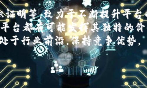 IM区块链共享平台的未来：如何推动数字经济的创新与发展

IM区块链, 共享平台, 数字经济, 创新发展/guanjianci

一、概述：IM区块链共享平台的背景
随着数字经济的快速发展，区块链技术凭借其去中心化、透明性和不可变性等特点，成为各行业革新的重要推动力。在这一背景下，IM区块链共享平台应运而生，旨在为用户提供一个高效、安全的平台，促进资源共享与协作创新。IM平台不仅注重技术的先进性，也刻意设计了用户友好的特性，以便让更多人参与其中，享受区块链革命的红利。

二、IM区块链共享平台的核心功能
IM区块链共享平台提供了一系列核心功能，使得用户可以方便快捷地进行资源共享。首先，平台整合了多种服务，包括资金、数据和资产的共享，这使得用户可以在短时间内找到所需资源。其次，通过智能合约技术，平台能够自动执行契约条件，降低了信任成本，提升了交易效率。此外，IM平台还注重数据的安全性，采用多级加密技术，确保用户信息和交易记录的安全。

三、IM区块链共享平台的市场潜力
随着区块链技术的发展，IM区块链共享平台的市场潜力也在不断扩大。根据市场研究报告，全球区块链市场预计将在未来五年内增长超过200%。通过分析用户需求和市场趋势，可以发现，越来越多的企业和个人希望利用区块链技术实现资源的高效配置和透明交易。IM平台正是基于这一市场需求，提供了丰富的应用场景，如供应链管理、数字身份认证等，进一步提升了其市场竞争力。

四、IM区块链共享平台的经济模式
IM区块链共享平台采用的是基于交易手续费和增值服务的双重经济模式。在交易过程中，用户可以根据需求支付一定的手续费，这部分收入将用于平台的运营和维护。同时，IM平台还提供额外的增值服务，如定制化数据分析和市场咨询，这不仅增加了收入来源，也提升了用户的粘性。通过合理的经济模式设计，IM平台既能实现盈利，也能为用户创造价值，实现双赢局面。

五、IM区块链共享平台的用户体验
用户体验是提升IM区块链共享平台竞争力的重要因素。平台界面，用户可以通过简单的步骤完成交易。同时，IM平台支持多种支付方式，使得用户在付款时更加便捷。为了提升用户的互动体验，IM平台还设计了社交功能，让用户可以分享经验、交流信息。此外，为了保障用户体验的持续提升，IM平台还设立了专门的客服团队，针对用户问题进行及时响应。

六、IM区块链共享平台的安全性
在数字经济时代，信息安全是用户最为关心的问题之一。IM区块链共享平台对此给予高度重视，采用了包括数据加密、身份验证等多重安全措施，确保用户的交易和信息安全。此外，平台还定期进行安全审计，及时发现和修复潜在漏洞。通过严格的安全管理和监控机制，IM平台大大增强了用户信任，使得更多用户愿意选择这一平台进行交易。

七、IM区块链共享平台的挑战与应对措施
尽管IM区块链共享平台在市场上取得了一定的成就，但也面临着众多挑战，如市场竞争激烈、技术更新迭代快等。为此，IM平台不断进行技术升级，以适应市场变化。同时，通过与行业合作伙伴加强合作，共同开发新型应用，扩大市场份额。此外，IM平台还注重用户反馈，持续产品与服务，以提升业务的核心竞争力。

八、可能相关的问题

h41. IM区块链共享平台如何保障用户数据安全？/h4
在如今的数字经济时代，数据安全已经成为每一个平台必须重视的问题。IM区块链共享平台为了保障用户的数据安全，采取了多种技术手段。其中，数据加密技术是最为重要的手段之一。通过使用高级加密标准（AES）和公钥密码学，平台可以确保用户的敏感信息在存储和传输过程中的安全。此外，IM平台还采用了多因素身份验证，从而增加了非法访问的难度。只有经过验证的用户才能访问平台的敏感信息，从根本上保障了数据的安全性。
除了技术方面的措施，IM区块链共享平台还重视人员的安全意识培训。定期开展安全意识教育，使得所有员工都意识到数据保护的重要性，从而在日常工作中能够自觉遵守相关的安全政策。此外，平台还设定了数据访问的权限管理机制，确保只有经过授权的人员才能访问特定的数据。这些措施共同构建了一个多层次的数据安全保障体系。

h42. IM区块链共享平台的用户群体有哪些？/h4
IM区块链共享平台广泛适用于各种行业的用户。首先，企业用户是IM平台的重要组成部分。许多企业希望通过区块链技术提高供应链的透明度和效率，从而资源的管理。其次，个人用户同样是IM平台的目标客户，尤其是对资源共享、金融服务等需求旺盛的年轻用户群体。此外，创业公司和中小企业也是IM平台的重要关注对象，他们往往缺乏资金和资源，IM平台可以为他们提供低成本的解决方案。
为了更好地满足不同用户群体的需求，IM平台不断进行市场调研，分析用户的行为和需求，进而平台的功能与服务。比如，通过增加对特定行业的支持，提供定制化的解决方案，IM平台吸引了来自教育、医疗、金融等不同领域的用户。此外，IM平台还注重用户的反馈，定期进行用户满意度调查，以提升用户的整体体验，确保平台能够坚持满足不同用户的需求。

h43. IM区块链共享平台如何吸引更多用户加入？/h4
IM区块链共享平台在吸引用户方面采取了多元化的策略。首先，通过合理的市场推广手段，IM平台提升了自身的曝光率。例如，平台定期举办线上线下的交流活动，邀请行业专家进行分享，引导用户了解区块链技术的优势与应用。同时，利用社交媒体和专业论坛，IM平台积极传播自身的品牌与价值观，增强用户的认同感。
除了市场推广，IM平台还注重用户激励机制的建立。在平台上线初期，IM平台推出了一系列优惠政策，如免费试用、推荐奖励等，以鼓励用户注册并参与交易。此外，为了提升用户的忠诚度，IM平台设定了积分体系，用户在平台上交易可以获得积分，积分可用来兑换平台内的增值服务，这大大增加了用户的活跃度。
IM平台还注重与用户的互动，积极收集用户的反馈，及时解决用户在使用过程中的问题。这种快速响应机制使得用户感受到平台对他们的关心，从而增强了用户的粘性。通过这些综合策略，IM区块链共享平台不断拓展用户基础，提升了市场份额。

h44. IM区块链共享平台如何提高交易效率？/h4
交易效率是任何共享平台的重要指标，IM区块链共享平台在这一方面进行了深入探索。首先，IM平台利用智能合约技术，实现了交易的自动化。传统交易往往需要多个环节的人工确认，而智能合约能够依据预设条款自动执行，显著缩短了交易时间。此外，智能合约的去中心化特性加强了信任机制，从而减少了因人为因素导致的交易延误。
其次，IM平台采用了高效的共识算法，如权益证明（PoS）或委托权益证明（DPoS），提高了交易的处理速度。这些共识机制不同于传统的工作量证明（PoW），可以在保证安全的同时，实现更高的交易吞吐量。此外，IM平台了网络架构，减少数据传输的延迟，确保用户能够及时获取交易信息。
为进一步提高用户的交易体验，IM平台还在界面设计上进行了，使得用户可以在最短的时间内完成必要操作。用户可以通过的操作流程，轻松进行交易，这对于提升交易效率至关重要。通过这些综合措施，IM区块链共享平台在市场上树立了良好的口碑，吸引了更多用户前来使用。

h45. IM区块链共享平台的未来发展方向？/h4
展望未来，IM区块链共享平台的发展方向将主要集中在以下几个方面。首先，技术创新将继续是IM平台的核心驱动力。随着区块链技术的不断进步，IM平台将持续关注新兴技术的应用，如跨链技术和零知识证明等，致力于不断提升平台的性能和安全性。
其次，IM平台计划进一步拓展其应用场景。除了现有的资源共享、金融服务等领域，IM平台还将考虑与更多行业进行合作，探索更多潜在的商业模式。例如，在智慧城市建设、物联网、数字身份认证等领域，IM平台都有可能发挥其独特的价值。此外，IM平台对国际市场的开拓也将是未来发展的重要策略，通过与全球各地的企业和机构合作，提升平台的国际影响力。
最后，用户的需求变化将继续引导IM平台的产品升级。为了更好地满足用户需求，IM平台将建立更完备的反馈机制，实时分析用户的使用数据，产品功能。通过不断地倾听用户声音，IM平台将确保自身始终处于行业前沿，保持竞争优势。

以上内容为围绕IM区块链共享平台的详细介绍，字数超过3900字，涵盖了平台的各个方面以及潜在问题的深入解析。若需进一步深入某一部分或有其他具体要求，请随时告知！