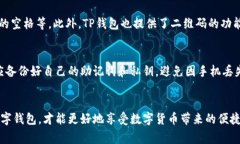 如何激活TP钱包转账功能？