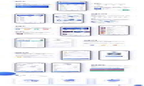 青岛区块链平台软件全解析：功能、应用与未来发展