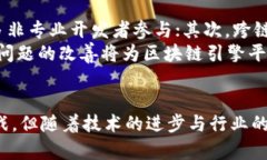    区块链引擎平台：如何