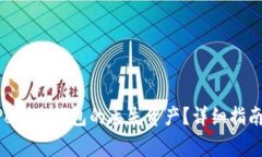 如何恢复TokenPocket钱包的丢