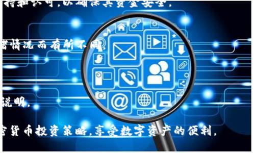 如何在TP钱包中添加DOGE币详细步骤

TP钱包, 添加DOGE, 加密货币, 数字资产管理/guanjianci

内容主体大纲
1. 引言
   - 加密货币的普及
   - TP钱包的优势
   - DOGE币的介绍
2. TP钱包概述
   - TP钱包的功能
   - 支持的货币种类
3. 如何下载和安装TP钱包
   - 下载方式
   - 安装步骤
   - 创建钱包和备份 
4. 添加DOGE币的步骤
   - 登录TP钱包
   - 搜索DOGE
   - 添加DOGE到钱包
5. 管理DOGE币
   - 转账DOGE
   - 查看DOGE余额
   - 交易记录
6. 安全性提示
   - 钱包安全性
   - 备份与恢复
   - 防范常见风险
7. 常见问题解答
   - FAQ
8. 未来展望
   - DOGE币的市场趋势
   - TP钱包的更新与发展
9. 结论
   - 总结添加DOGE的过程
   - 鼓励用户探索更多功能

详细内容

在如今的数字经济时代，加密货币已经成为越来越多投资者的选择。无论是比特币、以太坊，还是像DOGE这样的“狗狗币”，都在全球市场中占据着一席之地。然而，如何安全便捷地管理这些数字资产，成为每个用户关注的重点。TP钱包作为一种流行的数字资产管理工具，为用户提供了直观简便的操作界面，使得添加和管理各类加密货币变得更加轻松。

本篇文章将详细介绍如何在TP钱包中添加DOGE币，并围绕这一主题展开深入探讨。

1. 引言
随着区块链技术的迅速发展，各类加密货币也如雨后春笋般涌现。DOGE币最初是一种受到网友调侃的数字货币，却因其社区热情和多位名人的推崇而在市场中崭露头角。TP钱包作为一个多功能的数字资产管理工具，支持多种加密货币的存储和交易，成为越来越多用户的选择。

本文将详细介绍在TP钱包中添加DOGE币的具体步骤，帮助用户更好地管理自己的加密资产。

2. TP钱包概述
TP钱包是一款广受欢迎的钱包应用，支持多种区块链资产的交易与管理。用户可以通过简单的操作实现对数字资产的安全存储、转账和接收。同时，TP钱包的便捷性体现在其用户友好的界面和多种功能，使得用户能够轻松掌握各种加密货币的动态。

TP钱包支持比特币、以太坊、狗狗币等多种加密货币，用户可以根据自身需求进行选择，十分灵活。

3. 如何下载和安装TP钱包
要使用TP钱包，用户首先需要下载并安装应用。以下是详细步骤：
a. 下载方式：用户可以通过官方应用商店下载TP钱包，通过搜索“TP钱包”找到相关应用。
b. 安装步骤：下载完成后，用户只需点击“安装”，按照系统提示完成安装。
c. 创建钱包和备份：首次使用时，用户需要创建一个新钱包，并确保将助记词妥善保存，以备日后恢复钱包之用。

4. 添加DOGE币的步骤
完成钱包安装后，用户可以按照以下步骤添加DOGE币：
a. 登录TP钱包：打开应用并输入密码登录。
b. 搜索DOGE：在“添加资产”页面中，用户可以通过搜索框输入“DOGE”以找到狗狗币。
c. 添加DOGE到钱包：找到狗狗币后，点击“添加”按钮，即可将DOGE币添加到钱包中，余额将会自动更新。

5. 管理DOGE币
添加狗狗币后，用户可以在TP钱包中进行管理：
a. 转账DOGE：在资产页面中，点击DOGE币，选择转账，输入收款地址和转账金额，完成转账。
b. 查看DOGE余额：用户可以在资产页面查看当前DOGE币的余额与价格走势。
c. 交易记录：用户可以随时查阅自己的DOGE币交易记录，确保资产透明。

6. 安全性提示
在管理DOGE币时，确保钱包的安全性至关重要：
a. 钱包安全性：用户应定期检查钱包的安全设置，启用双重认证等功能保护账户。
b. 备份与恢复：在使用TP钱包的过程中，务必记下助记词，确保可以安全恢复钱包。
c. 防范常见风险：用户需警惕钓鱼网站，确保从官方渠道下载应用，避免资产损失。

7. 常见问题解答
在这部分，我们会列出一些用户在添加DOGE过程中可能遇到的常见问题，并进行详细解答。

8. 未来展望
DOGE币作为新兴货币，市场行情波动较大。TP钱包也在不断更新其功能，满足用户日益增长的需求。未来，随着区块链技术的不断进步，TP钱包将可能支持更多种类的加密货币和更为复杂的资产管理功能。

9. 结论
在本文中，我们详细介绍了如何在TP钱包中添加DOGE币。这不仅是用户管理加密资产的第一步，同时也是整个加密货币投资旅程的重要组成部分。希望用户能顺利添加DOGE币，并充分利用TP钱包的各种功能，享受数字资产管理的乐趣。

常见问题的详细解答

问题1：TP钱包安全吗？如何确保我的账户安全？
TP钱包的安全性主要体现在多个方面。首先，它采用了先进的加密技术，确保用户的私钥不会被泄露。其次，TP钱包提供了备份功能，用户在创建钱包时会生成助记词，这个助记词是恢复钱包的关键。

为了进一步增强安全性，用户可以启用双重认证功能。在登录或进行重大的账户变动时，系统会要求用户输入通过电子邮件或手机发送的验证码。这为用户的账户增加了一层额外的保护。

用户还应定期更新密码，并避免在公共网络中使用钱包，以减少被黑客攻击的风险。此外，切勿轻信来自不明来源的链接或信息，以防钓鱼攻击。遵循这些安全措施，用户可以在较大程度上确保其TP钱包的安全。

问题2：我可以在TP钱包中存储多少钱的DOGE？
TP钱包没有设置任何存储上限，用户可以根据自己的需要存储任意数量的DOGE。然而，值得注意的是，加密货币市场价格波动较大，建议用户根据风险承受能力合理配置自己的资产。此外，用户应关注钱包的安全性，避免将过多的资产存放在手机或电脑上，以减少资产风险。

在存储大量DOGE之前，最好是将资金分散存储在不同的地方，比如使用冷钱包（硬件钱包）进行长期保存，而将日常交易的额度存放在TP钱包中。

问题3：如何恢复丢失的TP钱包？
如果用户不慎丢失了TP钱包，可以通过助记词进行恢复。助记词是在创建钱包时生成的一串随机词汇，是用户访问其资金的唯一凭证。用户需要牢记这串助记词，妥善保管，避免泄露给他人。

恢复步骤如下：
a. 下载并安装TP钱包应用。
b. 在登录页面，选择“导入钱包”选项。
c. 输入助记词，系统会自动恢复用户的钱包及其中的资产。

请注意，助记词的顺序和拼写必须完全正确，才能成功恢复钱包。如果丢失助记词，用户将无法访问其资产，这也是加密钱包的一大风险所在。

问题4：如果我想出售DOGE，TP钱包支持哪些交易平台？
TP钱包本身并不直接支持交易功能，但用户可以利用平台提供的提币服务，将DOGE转出到交易所进行销售。用户可以将DOGE转账到支持狗狗币交易的主流交易所，如Binance、KuCoin等。

步骤如下：
a. 在TP钱包中选择DOGE，点击转账，填写交易所钱包地址和转账金额。
b. 确认信息无误后，提交转账请求。需要等一段时间等待区块确认。
c. 确认交易所到账后，用户可以在交易所平台上进行DOGE的买卖交易。

请务必使用正确的地址进行转账，错误的地址会导致资金永久丢失。

问题5：TP钱包是否支持美国之外的用户使用？
TP钱包是一款全球性的加密钱包，设计采用国际化策略，因此大部分用户都可以使用该钱包。然而，由于各国的监管政策不同，有些国家可能对加密货币交易和钱包使用有特殊法规，要求用户遵循当地的法律法规。

在使用TP钱包之前，建议用户了解所在国家对加密货币的法律法规，以免违反相关规定。同时，用户也需要了解该钱包是否在其所在的国家或地区受到支持和认可，以确保其资金安全。

问题6：使用TP钱包的费用如何计算？
在使用TP钱包进行DOGE币的转账或交易时，用户需注意相关费用。TP钱包主要收取的费用为区块链网络的手续费，即矿工费，这部分费用会根据网络拥堵情况而有所不同。

在进行转账时，用户可以查看推荐的手续费，并根据自身需求选择合适的费用，手续费越高，交易确认速度越快。TP钱包本身不收取额外费用。

此外，若用户在交易所买卖DOGE，交易平台会根据其政策收取一定的交易手续费。具体费用可能因平台而异，在进行交易前，请务必查阅平台的相关费用说明。

通过以上六个常见问题的解答，希望能帮助用户更好地理解在TP钱包中添加和管理DOGE币的全过程。同时，通过多加学习，用户可以全面提升自己的加密货币投资策略，享受数字资产的便利。