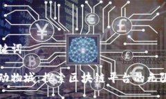 与关键词疯狂动物城：探