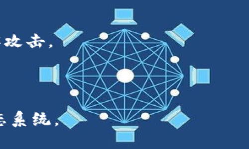   TP钱包的使用指南与功能解析 / 

 guanjianci TP钱包, 加密货币钱包, 数字资产管理, 钱包安全 /guanjianci 

### 内容主体大纲

1. **引言**
   - TP钱包的概述
   - TP钱包的背景和发展历程

2. **TP钱包的基本功能**
   - 钱包创建与管理
   - 数字资产的接收与发送
   - 多币种支持

3. **TP钱包的安全性**
   - 私钥管理
   - 备份与恢复机制
   - 防钓鱼与反欺诈功能

4. **TP钱包的用户界面**
   - 移动端界面的特点
   - 桌面端的使用体验
   - 用户反馈与评测

5. **TP钱包的使用场景**
   - 日常交易
   - 投资及资产管理
   - DApp的使用

6. **TP钱包的未来展望**
   - 技术发展的可能方向
   - 与其他平台的合作潜力
   - 用户教育与社区建设

7. **常见问题解答**
   - 使用TP钱包的注意事项
   - TP钱包与其他钱包的比较
   - 钱包丢失后的应对措施
   - 寻求技术支持的渠道
   - 如何提升钱包的安全性
   - 用户反馈如何影响产品开发


### 引言

在数字货币的浪潮中，不同功能的钱包层出不穷。TP钱包作为一款较受欢迎的数字资产管理工具，它的设计与功能都旨在为用户提供最优的体验。本文将详细讨论TP钱包的各项功能、使用安全和未来的发展趋势。

### TP钱包的基本功能

#### 钱包创建与管理

TP钱包的创建过程十分简便，用户只需下载相应的应用程序，按照提示完成注册流程，便可快速生成自己的钱包地址。用户可以为钱包设置密码，以增强安全性。此外，TP钱包还支持多种恢复方式，如助记词、私钥恢复等，确保用户在遗失设备时也可找回账户。

#### 数字资产的接收与发送

TP钱包支持多种加密货币，包括比特币、以太坊等主流币种。用户可以方便地进行数字资产的接收与发送，所有交易过程都是即时完成，并且透明可查。此外，TP钱包还提供了交易记录功能，方便用户随时查看自己的交易历史。

#### 多币种支持

除了支持常见的主流币种，TP钱包还在不断增加对新兴项目的支持，用户可以更加自由地管理自己的投资组合。这个多币种支持的特点，确实为用户提供了极大的便利。

### TP钱包的安全性

#### 私钥管理

TP钱包采用先进的私钥管理技术，确保用户的私钥不会被外泄。用户必须认真保管自己的私钥和助记词，避免被不法分子获取。

#### 备份与恢复机制

为了防止用户因设备丢失或损坏而无法访问钱包，TP钱包提供了多种备份与恢复机制。用户可以选择使用助记词、私钥备份等方式，以确保钱包信息的安全。

#### 防钓鱼与反欺诈功能

TP钱包具备防钓鱼与反欺诈机制，通过用户行为的监控及异常行为的标记，及时提醒用户潜在的安全风险，从而进一步保障用户资产的安全。

### TP钱包的用户界面

#### 移动端界面的特点

TP钱包的移动端界面设计，便于用户快速上手。各种功能模块一目了然，用户无需花费太多时间进行学习或适应。此外，响应速度快，用户体验流畅。

#### 桌面端的使用体验

桌面端的TP钱包同样提供了丰富的功能，适合进行更复杂的交易及资产管理。用户在进行大额交易时，可以选择在电脑端操作，增加一些安全保障。

#### 用户反馈与评测

根据用户反馈，TP钱包在安全性和使用便捷性方面较为突出，许多用户表示对其满意，但也有用户希望能增加更多的功能，比如内置交易所等。这些反馈都为TP钱包未来的方向提供了参考。

### TP钱包的使用场景

#### 日常交易

TP钱包特别适合进行日常的加密货币交易，用户可以通过简单的操作进行资产的转账、接收等操作，非常方便。

#### 投资及资产管理

对于投资者而言，TP钱包能够方便地管理多种数字资产，提供多种统计与分析工具，帮助用户进行智能投资决策。

#### DApp的使用

TP钱包与多个去中心化应用（DApp）兼容，用户可直接使用钱包进行参与，扩展了钱包的使用场景，提高了用户的活跃度。

### TP钱包的未来展望

#### 技术发展的可能方向

在区块链技术不断发展的今天，TP钱包也在积极研发新功能，提升用户体验，增强安全性，以适应市场的变化。

#### 与其他平台的合作潜力

TP钱包与多个加密货币交易所及区块链项目的合作，有助于提升其用户基础和知名度，未来可能会加强这方面的合作。

#### 用户教育与社区建设

教育用户如何安全使用钱包、如何进行投资理财等是未来的一个重要方向，TP钱包有可能会开展更多的用户教育活动，增强社区的建设。

### 常见问题解答

#### 使用TP钱包的注意事项

在使用TP钱包时，用户应该注意保护自己的私钥和助记词，不要轻信外部链接和信息，定期检查交易记录，确保账户的安全性。

#### TP钱包与其他钱包的比较

TP钱包与其他加密货币钱包相比，最大的优势在于其安全性和用户体验。尽管竞争激烈，但TP钱包凭借自身的特色有着稳定的用户基础。

#### 钱包丢失后的应对措施

如果用户不幸丢失了钱包，建议立即联系官方客服，并通过备份的助记词或私钥进行恢复。同时，及时检查是否有可疑交易发生，保证资产安全。

#### 寻求技术支持的渠道

用户可以通过TP钱包的官网、客服邮箱和社交媒体等多个渠道寻求技术支持，官方也提供了详尽的使用文档和FAQ，方便用户查阅。

#### 如何提升钱包的安全性

用户可以通过设置强密码、定期更换密码、开启双重认证、定期备份钱包等方式来提升钱包的安全性，避免遭受黑客攻击。

#### 用户反馈如何影响产品开发

TP钱包一直以来都重视用户反馈，用户的意见和建议将直接影响其功能开发和产品更新，构建一个互动良好的生态系统。