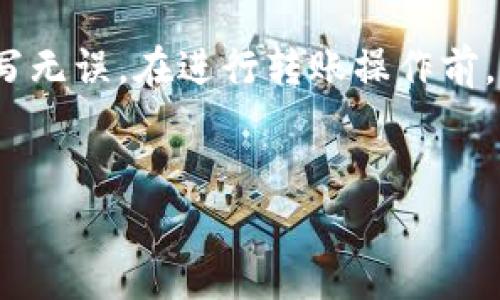 
aliaotp钱包USDT使用详解：轻松管理你的数字资产/aliao
tp钱包, USDT, 数字货币, 钱包教程/guanjianci

内容大纲
ol
  litp钱包介绍
    ul
      li什么是tp钱包/li
      litp钱包的主要功能/li
      litp钱包的安全性分析/li
    /ul
  /li
  liUSDT介绍
    ul
      liUSDT的定义与功能/li
      liUSDT的应用场景/li
    /ul
  /li
  litp钱包如何注册
    ul
      li下载tp钱包/li
      li创建新钱包/li
      li备份与恢复钱包/li
    /ul
  /li
  li如何在tp钱包中使用USDT
    ul
      li转账与接收USDT/li
      li如何查看USDT余额/li
    /ul
  /li
  litp钱包的安全设置
    ul
      li如何设置密码与双重验证/li
      li防范网络攻击的方法/li
    /ul
  /li
  li常见问题解答
    ul
      litp钱包无法打开怎么办/li
      liUSDT转账失败的原因/li
    /ul
  /li
/ol

tp钱包介绍
tp钱包是一款功能强大的数字货币钱包，专注于为用户提供安全、便捷的虚拟资产管理体验。随着数字货币市场的快速发展，越来越多的人开始使用tp钱包来保管和交易他们的数字资产。在这部分中，我们将详细探讨tp钱包的特点与功能。

什么是tp钱包
tp钱包是一种多链钱包，支持各种数字资产的管理和交易。用户可以在一个平台上管理不同种类的加密货币，尤其是以太坊及其他ERC-20代币。tp钱包不仅支持普通的转账和接收功能，还提供了DApp浏览器，方便用户与去中心化应用程序互动。

tp钱包的主要功能
tp钱包的主要功能包括但不限于以下几个方面：
ul
  li资产管理：用户可以查看其持有的所有数字资产，包括USDT，BTC等。/li
  li交易功能：支持转账和接收各种数字货币，用户体验流畅。/li
  liDApp支持：内置DApp浏览器，用户可轻松访问各种去中心化应用。/li
  li安全性：支持多重验证和冷储存，确保用户资产安全。/li
/ul

tp钱包的安全性分析
tp钱包在安全性方面投入了巨大的精力。通过多重加密技术和私钥管理，tp钱包尽量减少用户的风险。此外，用户还可以设置生物识别等安全功能，以提高钱包的安全水平。在使用中，用户需定期更新密码，确保安全。

USDT介绍
USDT是一种稳定币，价格固定为1美元，广泛应用于数字货币交易市场。因其稳定性，USDT受到许多投资者的青睐，是进行数字资产交易的理想选择。在这一部分中，我们将探讨USDT的定义、功能和应用场景。

USDT的定义与功能
USDT（Tether）是一种基于区块链技术的稳定币，其价值与美元挂钩，1 USDT通常等于1美元。USDT的主要功能是在加密货币市场中提供一种“稳定”的交易方式，减少由于价格波动带来的风险。USDT可以在多种交易所进行交易，且广泛应用于去中心化的金融产品中。

USDT的应用场景
USDT的应用场景非常广泛，包括但不限于以下几个方面：
ul
  li交易对冲：投资者可以通过USDT锁定收益，避免市场波动带来的损失。/li
  li资产转移：通过USDT，用户可以快速在不同的交易所间转账，方便操作。/li
  li抵押贷款：在DeFi平台上，用户可以使用USDT作为抵押品进行贷款。/li
/ul

tp钱包如何注册
注册tp钱包的过程非常简单。以下是详细步骤，包括如何下载钱包、创建账户及备份等。

下载tp钱包
用户可以通过官方渠道下载tp钱包。无论是安卓还是iOS平台，tp钱包都提供了相应版本，用户需注意下载的安全性，只从官方渠道获取应用程序，避免钓鱼软件的威胁。

创建新钱包
打开应用程序后，用户需选择“创建新钱包”选项。按照系统提示完成相关设置，包括设置安全密码和接收地址等。在创建钱包的过程中，特别注意密码的复杂性。

备份与恢复钱包
tp钱包支持备份功能，用户在创建钱包完成后务必要进行备份。备份通常是以助记词的形式存在，用户需妥善保管这组助记词，以便在设备丢失或钱包损坏时进行恢复。

如何在tp钱包中使用USDT
在tp钱包中使用USDT进行数字资产管理非常简单。用户可以通过转账、接收等方式灵活使用USDT。以下是具体操作步骤。

转账与接收USDT
用户在tp钱包中可以方便地发起USDT转账，输入对方的地址和金额，确认无误后进行操作。相应的，用户也可以通过分享自己的地址来接收USDT。注意确保地址输入无误，以免资金损失。

如何查看USDT余额
用户可以在tp钱包首页直接查看其USDT余额，系统会实时更新余额信息。用户还可以点击相应的USDT资产图标，详细查看交易记录与流水。

tp钱包的安全设置
tp钱包的安全设置至关重要，用户需根据自己的需求进行适当的配置，以提升安全性。

如何设置密码与双重验证
用户可以在设置菜单中选择“安全”选项，进行密码设置。再者，tp钱包支持双重验证功能，建议所有用户开启此功能，以增加钱包的安全性。双重验证可通过短信或应用程序（如Google Authenticator）进行。

防范网络攻击的方法
尽管tp钱包具有很高的安全性，但用户仍需提高警惕。建议用户定期检查登录设备，避免在公共Wi-Fi环境下进行重要操作，并使用强密码。此外，用户还可以参考一些网络安全指南，增加自我保护能力。

常见问题解答
在使用tp钱包的过程中，用户可能会遇到各种问题。本部分将解答最常见的几个疑问，以帮助用户更好地使用tp钱包。

tp钱包无法打开怎么办
如果用户遇到tp钱包无法打开的情况，首先检查网络连接是否正常。接着尝试清除应用缓存或重启设备。如果问题仍然存在，建议用户卸载应用并重新下载。此外，可以在tp钱包的官方网站上查看相关公告，看看是否是系统故障。

USDT转账失败的原因
USDT转账失败可能由多种原因造成，包括地址错误、网络问题、余额不足等。用户应仔细检查转账信息，确保所有资料填写无误。在进行转账操作前，确保账户中有足够的USDT和手续费。此外，也可以查看银行卡是否支持相关操作，必要时咨询客服。

```

内容的字数符合要求大纲中也充分考虑了与。可以根据这些内容进行后续的细化与增强。