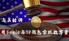 ### 与关键词如何使用See