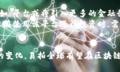 biao ti易拍全球区块链平台