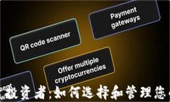 区块链平台投资者：如何