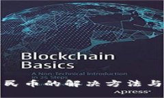 TP钱包显示人民币的解决方