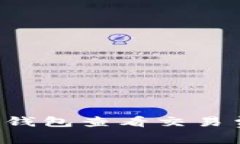 : 如何使用TP钱包查看交易