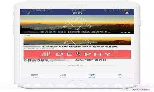 如何将交易所的数字货币提到TP钱包