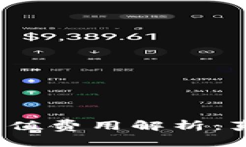 tp钱包充值费用解析：真的贵吗？