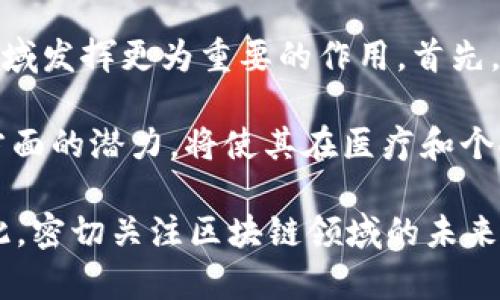    区块链项目投资平台：深入探讨与投资机会  / 

 guanjianci  区块链, 投资平台, 项目分析, 风险管理  /guanjianci 

 什么是区块链项目投资平台 
 区块链项目投资平台是一种专注于支持和促进区块链相关项目的融资和投资的平台。这些平台通常汇集了投资者和区块链创业公司，为双方搭建一个互动和交易的桥梁。投资者能够获取有潜力的区块链项目的信息，而项目启动者则能通过这些平台获得所需的资金支持，以推动他们的技术研发和商业化进程。 

 在区块链项目投资平台上，投资者可以自主选择他们感兴趣的项目进行投资，并且许多平台提供了详细的项目白皮书、团队背景以及市场分析等资料，帮助投资者作出明智的决策。这种平台的出现，不仅为区块链技术的发展提供了资金支持，也促进了全球创业生态和投资生态的快速繁荣。 

 区块链项目投资平台的类型 
 区块链项目投资平台可以分为几种类型，以下是最常见的几种： 

h4 1. 众筹平台 /h4
 众筹平台是最早出现的区块链项目投资平台，用户可以通过这些平台以小额资金投资于刚刚起步的区块链项目。投资者通常会交换代币作为回报，未来这些代币可能在项目成功后升值。这种平台的典型例子包括ICO（初始代币发行）和STO（证券型代币发行）。 

h4 2. 风险投资平台 /h4
 风险投资平台旨在为成熟的区块链项目提供资金支持，这些项目通常已经经历了市场验证。风险投资公司通常会在这些平台上寻找潜在的投资机会，以获得高回报。这类平台通常要求投资者投入较高的资金门槛，同时也提供了更高的安全性和回报潜力。 

h4 3. 交易所融资平台 /h4
 一些加密货币交易所也逐渐涉足区块链项目投资。例如，这些交易所提供了能够让新兴区块链项目直接在其平台上进行融资的服务。投资者可以通过购买特定代币进行投资，这同时也能增强该代币在市场上的流动性。 

h4 4. 社区支持的平台 /h4
 一些区块链项目投资平台建立了一个活跃的社区，社区成员可以参与项目的决策和发展。这类平台注重投资者与项目开发者之间的互动，通过共识机制推动项目进展。这种模式不仅提升了投资者的参与感，也提高了项目成功的可能性。 

 区块链项目投资需要注意的风险 
 投资任何项目都存在风险，区块链项目投资平台同样存在多个潜在风险。了解这些风险并采取相应的对策对于确保投资回报至关重要。 

h4 1. 市场风险 /h4
 区块链市场的价格波动巨大，投资者可能面临高额的损失。投资者需要密切关注市场动态，及时调整投资策略。对于不熟悉区块链市场的投资者来说，建议从小额投资开始，逐步增加投资额度。 

h4 2. 技术风险 /h4
 由于区块链技术仍处于不断发展的阶段，项目可能因技术问题而失败。例如，代码安全漏洞、网络攻击等都可能导致项目瘫痪。投资者需要了解项目的技术基础，并关注开发团队的实力。 

h4 3. 合规风险 /h4
 不同地区对区块链项目的监管政策不一，任何政策变动都有可能影响投资的合法性。投资者应该关注所投资项目所在国的法律法规，确保投资行为的合规性。 

h4 4. 团队风险 /h4
 区块链项目的成功往往依赖于团队的能力与经验。投资者在选择项目时需要仔细审查项目团队的背景，确保团队具有开创和实现项目愿景的能力。 

h4 5. 信息不对称风险 /h4
 在许多情况下，项目发起者控制了所有重要信息，而投资者无法获得完整的项目数据，存在信息不对称的风险。投资者应尽量寻求多方信息来源，对于项目要进行详尽的调研。 

 常见问题解答 

 问题一：如何选择合适的区块链项目投资平台？ 
 选择合适的区块链项目投资平台关键在于信誉保障、项目筛选标准、用户体验和服务支持等多个因素。首先，投资者应该调查平台的历史和口碑，可通过搜索查询用户评价和行业评论了解平台的信誉。 

 其次，良好的项目筛选标准是平台可靠性的重要标志。关注平台对项目的审核机制，确保仅有有潜力和合法的项目能够融资。平台是否透明也很重要，投资者应确保能够获取到足够的项目信息进行评估。 

 此外，用户体验方面，平台的界面设计、信息获取方式、交易便利性等都应酌情考虑。最后，良好的客户服务和技术支持可以帮助投资者解决在投资过程中遇到的问题。 

 问题二：如何进行区块链项目投资的尽职调查？ 
 尽职调查是投资过程中不可或缺的一步，合理的尽职调查能够帮助投资者减少风险。首先，投资者应深入了解项目的白皮书，包括项目的背景、技术、市场前景、团队成员等多个方面。 

 其次，检验项目的技术基础和进展，了解其是否有在运用区块链技术解决实际问题的能力。此外，投资者还需要关注项目的商业模式及其在市场上的竞争力，了解项目是否具有持续盈利的潜力。 

 另一重要方面是团队背景调查，尽量获取团队成员的工作经历和他们在行业内的声誉，这能够帮助判断项目的执行能力。了解项目的合规性以及可能的法律风险也是尽职调查的关键。 

 问题三：如何评估区块链项目的潜力？ 
 评估区块链项目潜力需要考虑多个指标，包括市场需求、技术创新、竞争分析及项目团队等。首先，投资者应分析市场需求，看项目是否满足当前市场上某一种特定需求，或者能够提供更优的解决方案。 

 其次，技术创新水平也极为重要。了解项目是否在区块链技术上有独特的价值，或者是否有能力进行技术改进也是评估其潜力的重要依据。此外，投资者需要对竞争对手进行研究，了解项目在行业内的地位以及潜在的市场竞争。 

 最后，项目团队的能力和经验对项目的成功至关重要。良好的团队组合能够显著提升项目的实施和市场推广能力，因此考察团队成员的背景将有助于评估项目潜力。 

 问题四：区块链项目投资的投后管理如何进行？
 投后管理指的是投资者在投资后对所投资项目的监督和管理。对于区块链项目投资者来说，有效的投后管理能够确保投资风险可控并及时调整投资策略。首先，保持与项目团队的沟通是投后管理的基础，定期了解项目进展和遇到的问题，使投资者能及时给予反馈和建议。 

 其次，投资者应关注市场变化和政策影响，确保项目的方向与市场趋势保持一致。同时，投资者需要评估项目的资金使用情况，确保资金的合理使用，避免出现资源浪费或项目发展偏离初衷的情况。 

 此外，投资者还可以寻求与其他投资者建立互动，实现信息共享与合作，从而增强对项目的影响力和支持力度。通过这些方式，投资者可以更有效地参与项目的成长及风险管理。 

 问题五：区块链领域的未来趋势是什么？ 
 随着区块链技术的不断成熟与发展，其在各个行业的应用得到了广泛的探讨和实践。未来，区块链可能会在金融、供应链、医疗、公共服务等领域发挥更为重要的作用。首先，在金融领域，区块链有望提升交易效率，降低成本，实现更快速和透明的支付及结算流程。 

 其次，供应链管理上的应用将有助于实现更高效的追踪和透明性，确保产品来源的真实性与可追溯性。此外，区块链在数据安全和隐私保护方面的潜力，将使其在医疗和个人信息管理等领域变得日益重要。 

 此外，随着区块链技术的进步，许多新兴应用如NFT（非同质化代币）、去中心化金融（DeFi）等也将不断发展，呈现出极具增长潜力的市场。因此，密切关注区块链领域的未来趋势，将有助于投资者抢抓机遇，布局未来的投资方向。 