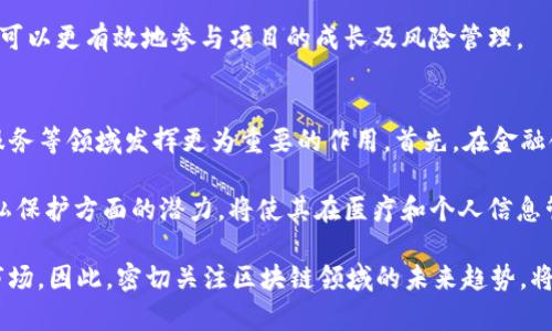    区块链项目投资平台：深入探讨与投资机会  / 

 guanjianci  区块链, 投资平台, 项目分析, 风险管理  /guanjianci 

 什么是区块链项目投资平台 
 区块链项目投资平台是一种专注于支持和促进区块链相关项目的融资和投资的平台。这些平台通常汇集了投资者和区块链创业公司，为双方搭建一个互动和交易的桥梁。投资者能够获取有潜力的区块链项目的信息，而项目启动者则能通过这些平台获得所需的资金支持，以推动他们的技术研发和商业化进程。 

 在区块链项目投资平台上，投资者可以自主选择他们感兴趣的项目进行投资，并且许多平台提供了详细的项目白皮书、团队背景以及市场分析等资料，帮助投资者作出明智的决策。这种平台的出现，不仅为区块链技术的发展提供了资金支持，也促进了全球创业生态和投资生态的快速繁荣。 

 区块链项目投资平台的类型 
 区块链项目投资平台可以分为几种类型，以下是最常见的几种： 

h4 1. 众筹平台 /h4
 众筹平台是最早出现的区块链项目投资平台，用户可以通过这些平台以小额资金投资于刚刚起步的区块链项目。投资者通常会交换代币作为回报，未来这些代币可能在项目成功后升值。这种平台的典型例子包括ICO（初始代币发行）和STO（证券型代币发行）。 

h4 2. 风险投资平台 /h4
 风险投资平台旨在为成熟的区块链项目提供资金支持，这些项目通常已经经历了市场验证。风险投资公司通常会在这些平台上寻找潜在的投资机会，以获得高回报。这类平台通常要求投资者投入较高的资金门槛，同时也提供了更高的安全性和回报潜力。 

h4 3. 交易所融资平台 /h4
 一些加密货币交易所也逐渐涉足区块链项目投资。例如，这些交易所提供了能够让新兴区块链项目直接在其平台上进行融资的服务。投资者可以通过购买特定代币进行投资，这同时也能增强该代币在市场上的流动性。 

h4 4. 社区支持的平台 /h4
 一些区块链项目投资平台建立了一个活跃的社区，社区成员可以参与项目的决策和发展。这类平台注重投资者与项目开发者之间的互动，通过共识机制推动项目进展。这种模式不仅提升了投资者的参与感，也提高了项目成功的可能性。 

 区块链项目投资需要注意的风险 
 投资任何项目都存在风险，区块链项目投资平台同样存在多个潜在风险。了解这些风险并采取相应的对策对于确保投资回报至关重要。 

h4 1. 市场风险 /h4
 区块链市场的价格波动巨大，投资者可能面临高额的损失。投资者需要密切关注市场动态，及时调整投资策略。对于不熟悉区块链市场的投资者来说，建议从小额投资开始，逐步增加投资额度。 

h4 2. 技术风险 /h4
 由于区块链技术仍处于不断发展的阶段，项目可能因技术问题而失败。例如，代码安全漏洞、网络攻击等都可能导致项目瘫痪。投资者需要了解项目的技术基础，并关注开发团队的实力。 

h4 3. 合规风险 /h4
 不同地区对区块链项目的监管政策不一，任何政策变动都有可能影响投资的合法性。投资者应该关注所投资项目所在国的法律法规，确保投资行为的合规性。 

h4 4. 团队风险 /h4
 区块链项目的成功往往依赖于团队的能力与经验。投资者在选择项目时需要仔细审查项目团队的背景，确保团队具有开创和实现项目愿景的能力。 

h4 5. 信息不对称风险 /h4
 在许多情况下，项目发起者控制了所有重要信息，而投资者无法获得完整的项目数据，存在信息不对称的风险。投资者应尽量寻求多方信息来源，对于项目要进行详尽的调研。 

 常见问题解答 

 问题一：如何选择合适的区块链项目投资平台？ 
 选择合适的区块链项目投资平台关键在于信誉保障、项目筛选标准、用户体验和服务支持等多个因素。首先，投资者应该调查平台的历史和口碑，可通过搜索查询用户评价和行业评论了解平台的信誉。 

 其次，良好的项目筛选标准是平台可靠性的重要标志。关注平台对项目的审核机制，确保仅有有潜力和合法的项目能够融资。平台是否透明也很重要，投资者应确保能够获取到足够的项目信息进行评估。 

 此外，用户体验方面，平台的界面设计、信息获取方式、交易便利性等都应酌情考虑。最后，良好的客户服务和技术支持可以帮助投资者解决在投资过程中遇到的问题。 

 问题二：如何进行区块链项目投资的尽职调查？ 
 尽职调查是投资过程中不可或缺的一步，合理的尽职调查能够帮助投资者减少风险。首先，投资者应深入了解项目的白皮书，包括项目的背景、技术、市场前景、团队成员等多个方面。 

 其次，检验项目的技术基础和进展，了解其是否有在运用区块链技术解决实际问题的能力。此外，投资者还需要关注项目的商业模式及其在市场上的竞争力，了解项目是否具有持续盈利的潜力。 

 另一重要方面是团队背景调查，尽量获取团队成员的工作经历和他们在行业内的声誉，这能够帮助判断项目的执行能力。了解项目的合规性以及可能的法律风险也是尽职调查的关键。 

 问题三：如何评估区块链项目的潜力？ 
 评估区块链项目潜力需要考虑多个指标，包括市场需求、技术创新、竞争分析及项目团队等。首先，投资者应分析市场需求，看项目是否满足当前市场上某一种特定需求，或者能够提供更优的解决方案。 

 其次，技术创新水平也极为重要。了解项目是否在区块链技术上有独特的价值，或者是否有能力进行技术改进也是评估其潜力的重要依据。此外，投资者需要对竞争对手进行研究，了解项目在行业内的地位以及潜在的市场竞争。 

 最后，项目团队的能力和经验对项目的成功至关重要。良好的团队组合能够显著提升项目的实施和市场推广能力，因此考察团队成员的背景将有助于评估项目潜力。 

 问题四：区块链项目投资的投后管理如何进行？
 投后管理指的是投资者在投资后对所投资项目的监督和管理。对于区块链项目投资者来说，有效的投后管理能够确保投资风险可控并及时调整投资策略。首先，保持与项目团队的沟通是投后管理的基础，定期了解项目进展和遇到的问题，使投资者能及时给予反馈和建议。 

 其次，投资者应关注市场变化和政策影响，确保项目的方向与市场趋势保持一致。同时，投资者需要评估项目的资金使用情况，确保资金的合理使用，避免出现资源浪费或项目发展偏离初衷的情况。 

 此外，投资者还可以寻求与其他投资者建立互动，实现信息共享与合作，从而增强对项目的影响力和支持力度。通过这些方式，投资者可以更有效地参与项目的成长及风险管理。 

 问题五：区块链领域的未来趋势是什么？ 
 随着区块链技术的不断成熟与发展，其在各个行业的应用得到了广泛的探讨和实践。未来，区块链可能会在金融、供应链、医疗、公共服务等领域发挥更为重要的作用。首先，在金融领域，区块链有望提升交易效率，降低成本，实现更快速和透明的支付及结算流程。 

 其次，供应链管理上的应用将有助于实现更高效的追踪和透明性，确保产品来源的真实性与可追溯性。此外，区块链在数据安全和隐私保护方面的潜力，将使其在医疗和个人信息管理等领域变得日益重要。 

 此外，随着区块链技术的进步，许多新兴应用如NFT（非同质化代币）、去中心化金融（DeFi）等也将不断发展，呈现出极具增长潜力的市场。因此，密切关注区块链领域的未来趋势，将有助于投资者抢抓机遇，布局未来的投资方向。 