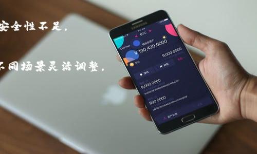 tp钱包安全性分析：官方是否可以追踪用户交易？

tp钱包, 数字货币, 匿名性, 钱包安全/guanjianci

内容主体大纲：
1. 引言
   - tp钱包的简介
   - 概述数字货币钱包的安全性问题

2. tp钱包的工作原理
   - 钱包的基本功能
   - 区块链与钱包的关系

3. tp钱包的匿名性
   - 用户身份的隐私保护
   - 交易信息的可追踪性

4. 官方是否可以记住用户？
   - 区块链的透明性与隐私
   - 官方记录用户交易的可能性

5. 如何提高tp钱包的安全性？
   - 安全操作的最佳实践
   - 多重签名与冷钱包

6. tp钱包中的安全风险与防范
   - 常见的安全威胁
   - 应对策略与建议

7. 结论
   - tp钱包的安全性展望
   - 用户在使用中的注意事项

### 引言

随着数字货币的迅猛发展，越来越多的用户开始使用数字货币钱包来存储和交易自己的虚拟资产。tp钱包是一款广受欢迎的数字货币钱包，它以便捷和安全著称，但用户在使用过程中常常会问一个问题：“tp钱包不会被官方记住吗？”本文将围绕这个问题进行深入分析，探索tp钱包的安全性和隐私保护机制。

### tp钱包的工作原理

#### 钱包的基本功能

tp钱包的基本功能主要包括接收、存储和发送数字货币。用户可以通过创建一个钱包地址来接收资金，并通过私钥管理自己的数字资产。钱包的私钥是用户唯一能控制资金的凭证，因此保护好私钥至关重要。

#### 区块链与钱包的关系

tp钱包依赖于区块链技术，区块链是一种去中心化的分布式账本，所有的交易记录都被公开且不可篡改。每个钱包拥有一系列公钥和私钥对，这使得用户能够进行匿名交易，但交易记录会被永久记录在区块链上。

### tp钱包的匿名性

#### 用户身份的隐私保护

tp钱包主打匿名性，用户在创建钱包时通常不需要提供个人信息。这使得用户在使用tp钱包进行交易时可以保持一定程度的隐私，从而防止信息被追踪。

#### 交易信息的可追踪性

虽然tp钱包本身保护用户身份，但交易信息在区块链上是公开的。因此，交易的记录仍然可以被追踪。例如，尽管用户的真实身份不被揭露，但通过分析交易活动，某些第三方可能仍然能够推测出某些信息。

### 官方是否可以记住用户？

#### 区块链的透明性与隐私

区块链的透明性是其一大特性，所有交易记录都能被人查看。因此，虽然tp钱包能够保护用户的个人信息，但这并不意味着官方无法看到用户的交易记录。官方机构在某些情况下，尤其是涉及法律问题和反洗钱调查时，可能会对这些交易记录进行分析。

#### 官方记录用户交易的可能性

虽然tp钱包的设计初衷是为了用户提供隐私保护，但在某些情况下，官方仍可能通过与交易所的合作，分析用户的交易链和模式，从而间接地识别用户身份，尤其是在法定货币与数字货币之间进行交易时。

### 如何提高tp钱包的安全性？

#### 安全操作的最佳实践

用户在使用tp钱包时应采取一定的安全措施，例如定期更新软件、使用复杂的密码以及启用双重认证。此外，尽量避免将大额资金存储在热钱包中，可以考虑使用冷钱包存储长期持有的资产。

#### 多重签名与冷钱包

多重签名是另一种增加钱包安全性的技术。通过设置多个密钥进行交易，只有当满足一定条件时才可以执行交易，这样即使一个密钥被盗，也无法轻易转移资金。同时，冷钱包（离线钱包）作为一种存储方式，可以有效防范网络攻击，保护用户资产。

### tp钱包中的安全风险与防范

#### 常见的安全威胁

尽管tp钱包在安全性方面表现优秀，用户依然需要警惕一些潜在的安全威胁。例如，网络钓鱼攻击、恶意软件和黑客入侵都可能导致用户资产被盗。

#### 应对策略与建议

为防范这些威胁，用户应提高警惕，确保下载官方渠道的软件，并定期检查钱包的安全设置。此外，教育用户在社交媒体上不要随意泄露钱包信息，尤其是私钥等敏感数据。

### 结论

#### tp钱包的安全性展望

总体来看，tp钱包能够在很大程度上保护用户的交易隐私和安全，但用户仍需了解和应对潜在风险。随着技术的发展和法规的不断完善，tp钱包的安全性和匿名性也将不断提高。

#### 用户在使用中的注意事项

在使用tp钱包进行交易时，用户应牢记保护个人信息，并采取必要的安全措施。同时，关注行业动态和法规变化，以便更好地维护自己的资产安全。

### 相关问题
1. tp钱包的安全性如何评估？
2. 如何选择合适的数字货币钱包？
3. 区块链技术如何影响资金的隐私性？
4. 什么是冷钱包与热钱包的区别？
5. 用户如何防范网络钓鱼攻击？
6. tp钱包与其他钱包的比较分析。

### 问题1：tp钱包的安全性如何评估？

#### 安全性指标的定义
在评估tp钱包的安全性时，一般可以从以下几方面进行分析：私钥管理、软件安全性、用户隐私保护、交易模式等。

#### 私钥管理
tp钱包将私钥存储在本地设备上，用户需确保私钥的安全，避免遗失或被黑客获取。建议用户定期备份私钥，并采取多重验证措施增强安全性。

#### 软件安全性
tp钱包开发团队的专业性与更新频率也对安全性有重要影响。定期更新软件可以防止潜在安全漏洞被利用，确保安全性保持在较高水平。

#### 用户隐私保护
tp钱包在保护用户隐私方面的措施也反映了其安全性，例如是否需要用户提供个人信息、数据加密的有效性等。

### 问题2：如何选择合适的数字货币钱包？

#### 评估预算和需求
选择数字货币钱包时，首先要明确自己的需求，包括交易频率、资金金额、隐私需求等。此外，预算也是重要因素，不同类型的钱包在价格上差异较大。

#### 钱包类型的比较
用户可以根据钱包的类型进行比较。从功能到安全性各个方面进行考量，例如热钱包非常方便适合日常小额交易，而冷钱包则更适合长期保存大额资金。

#### 阅读用户评价
选择钱包时还可查看其他用户的使用评价及反馈，了解各钱包的实际表现和潜在问题，以做出更全面的评估。

### 问题3：区块链技术如何影响资金的隐私性？

#### 透明性与去中心化
区块链以去中心化和透明性著称，这使得用户的交易记录可以被所有人访问，但同时这也带来了隐私方面的挑战。

#### 隐私保护技术的应用
为了保障用户隐私，某些区块链网络（如Zcash或Monero）已采取了更高级别的隐私保护技术，如零知识证明等，让用户在透明度与隐私之间达到某种平衡。

#### 未来的隐私保护趋势
随着隐私保护需求的上升，区块链技术需要不断进步，为用户提供更安全、私密的交易方式。

### 问题4：什么是冷钱包与热钱包的区别？

#### 冷钱包的定义与特点
冷钱包是指不与互联网相连的钱包，因其与网络隔绝故而极少受到黑客攻击，适合长期保存资产。用户可以使用硬件钱包或纸钱包进行存储。

#### 热钱包的定义与特点
热钱包是指与互联网连接的钱包，交易方便快捷，但因随时接入网络，安全风险相对较高，适合频繁交易的用户。

#### 选择合适的钱包类型
用户在选择冷钱包或热钱包时，应根据自己的需求进行评估。一般来说，长期投资者适合选择冷钱包，而日常交易者可以选择热钱包。

### 问题5：用户如何防范网络钓鱼攻击？

#### 识别网络钓鱼攻击的迹象
用户在网络浏览中应时刻警惕可疑的链接和邮件，识别网络钓鱼攻击的标志，避免轻信不明来源的信息。

#### 使用安全工具和软件
使用安全浏览器、VPN以及防病毒软件等工具可以有效增强用户的线上安全防护，降低遭受钓鱼攻击的风险。

#### 教育与意识提升
教育用户增强安全意识，分享网络钓鱼攻击的案例和防范措施，让每位用户都能够自我保护，确保资金安全。

### 问题6：tp钱包与其他钱包的比较分析。

#### 与热钱包的比较
tp钱包作为一款高度安全的数字货币钱包，其在隐私保护和安全性方面的表现通常优于一般热钱包。热钱包因便捷性受到欢迎，但安全性不足。

#### 与冷钱包的比较
冷钱包由于其极高的安全性，适合长期资金存储，但在使用便利性上不如tp钱包。因此，对于用户来说，选择合适的钱包类型需根据不同场景灵活调整。

#### 总结比较要点
在比较tp钱包与其他钱包时，用户需要关注钱包的使用目的、功能需求、安全性等方面，以便做出合适的选择。

以上内容涵盖了tp钱包的基本信息、安全性分析及相关问题，希望能为用户提供实用的指导和建议。