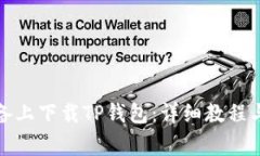 如何在苹果设备上下载T