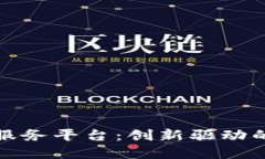 海南跨境区块链服务平台