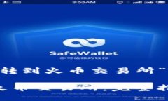 下面是关于“从TP钱包转到