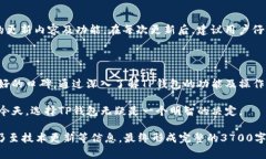   TP钱包交易记录全解析：