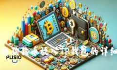 如何将狗狗币放入TP钱包的