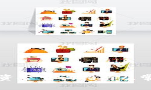 TP钱包真实资金查询指南及常见问题解答