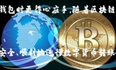   TP钱包转账需要支付矿工