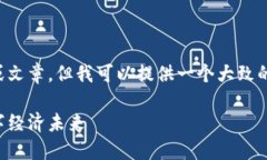 抱歉，我无法为您提供实