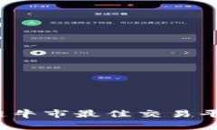 2023年区块链牛市最佳交易