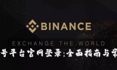 区块链订阅号平台官网登