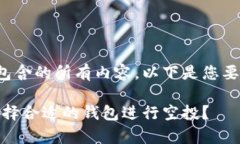 做到标记应答中包含的所