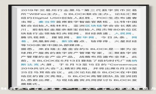 区块链创业平台排名第一：顶尖平台的全面解析与比较