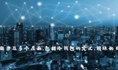 在加密货币和区块链领域