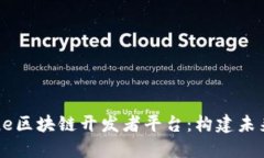 深入探讨inkstone区块链开发