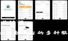 思考和关键词 区块链保护